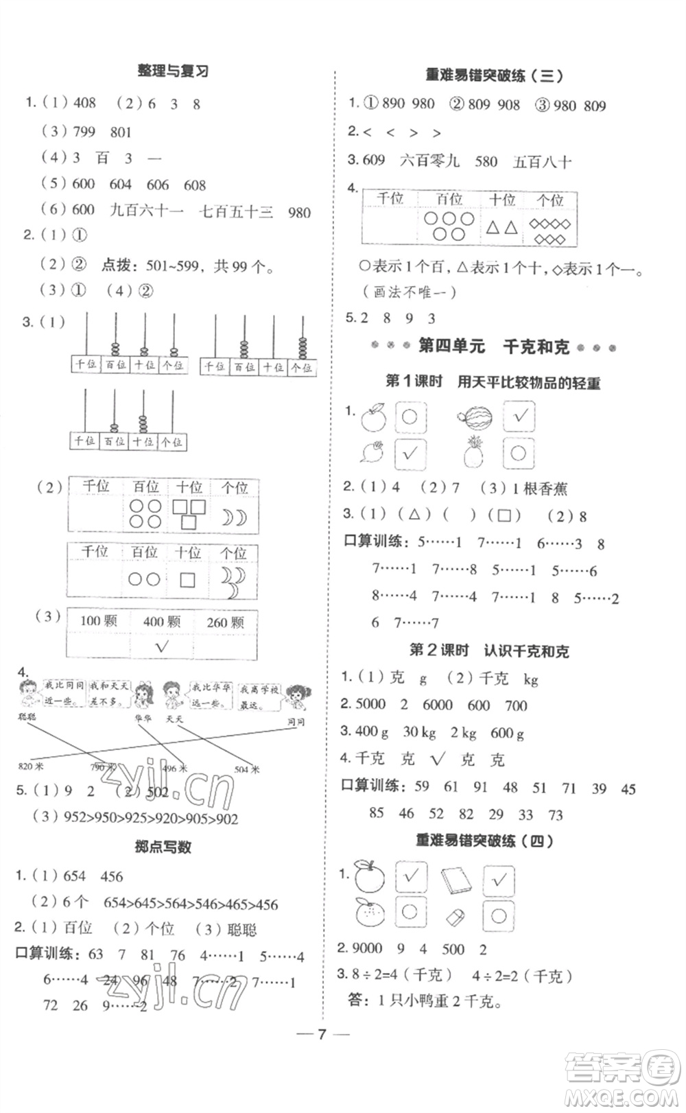 山西教育出版社2023綜合應(yīng)用創(chuàng)新題典中點二年級數(shù)學(xué)下冊冀教版參考答案