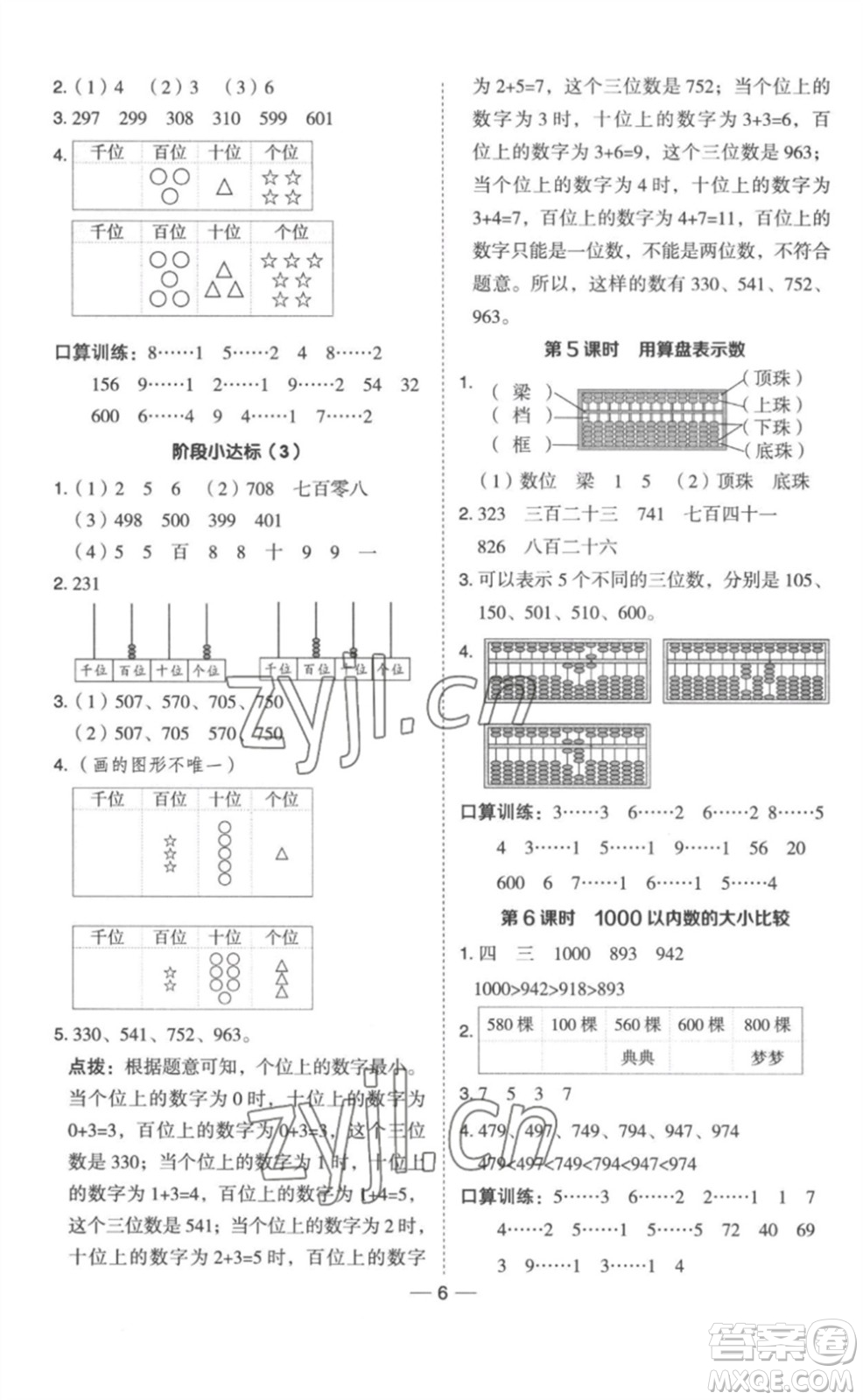 山西教育出版社2023綜合應(yīng)用創(chuàng)新題典中點二年級數(shù)學(xué)下冊冀教版參考答案