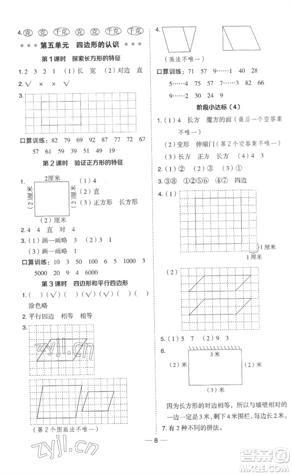 山西教育出版社2023綜合應(yīng)用創(chuàng)新題典中點二年級數(shù)學(xué)下冊冀教版參考答案