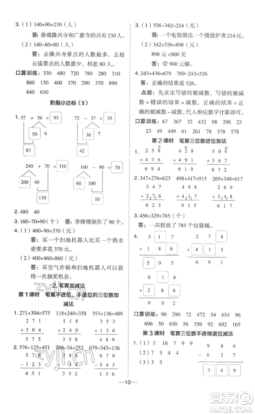 山西教育出版社2023綜合應(yīng)用創(chuàng)新題典中點二年級數(shù)學(xué)下冊冀教版參考答案
