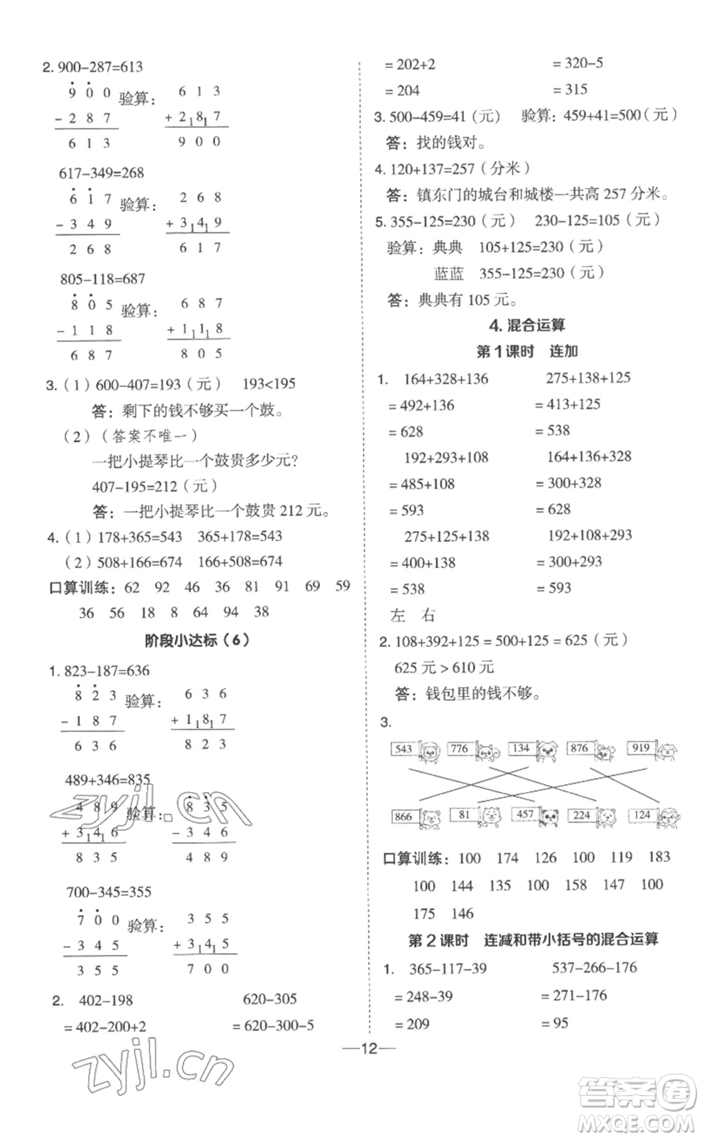 山西教育出版社2023綜合應(yīng)用創(chuàng)新題典中點二年級數(shù)學(xué)下冊冀教版參考答案