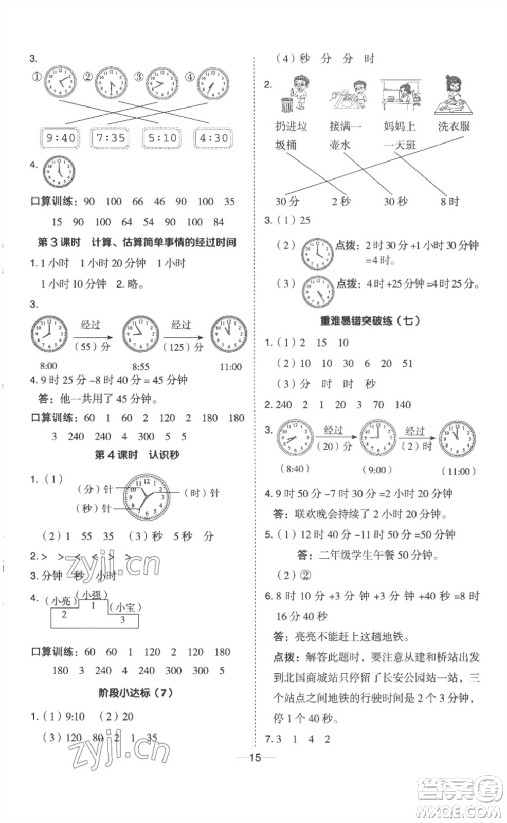 山西教育出版社2023綜合應(yīng)用創(chuàng)新題典中點二年級數(shù)學(xué)下冊冀教版參考答案