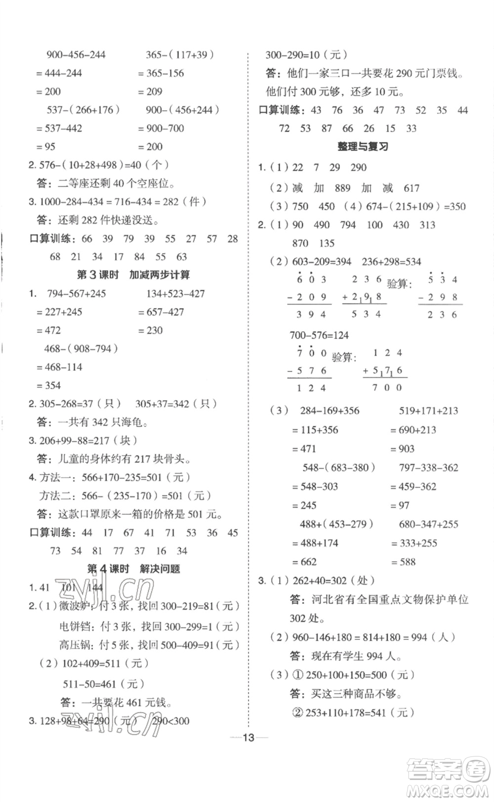 山西教育出版社2023綜合應(yīng)用創(chuàng)新題典中點二年級數(shù)學(xué)下冊冀教版參考答案