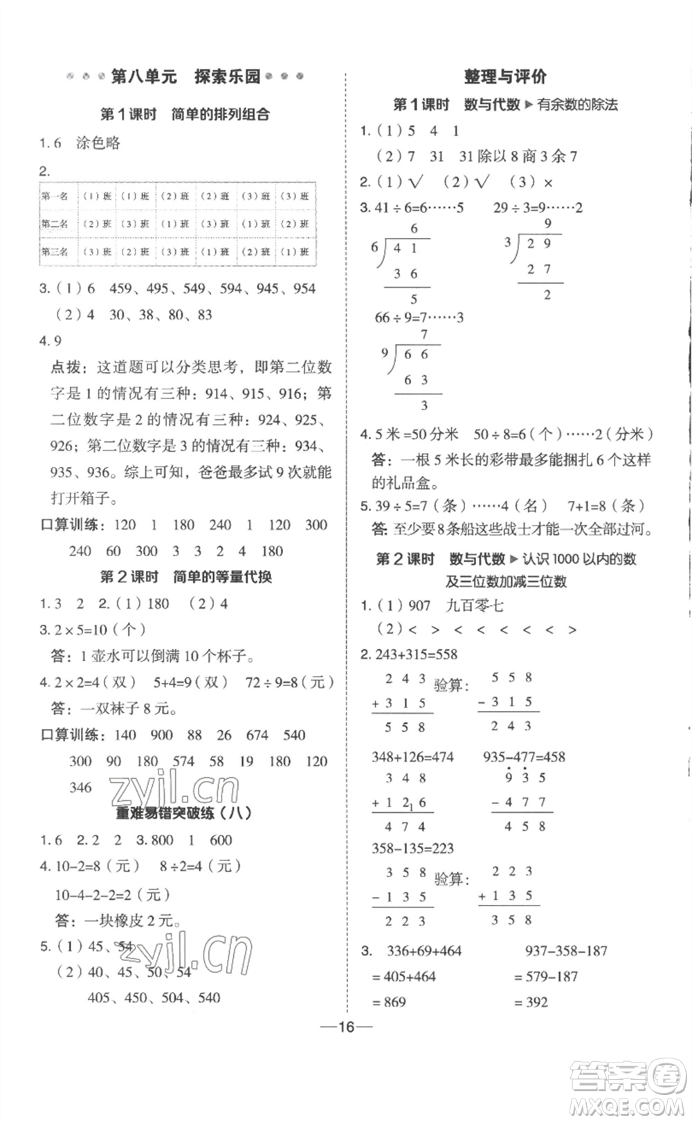 山西教育出版社2023綜合應(yīng)用創(chuàng)新題典中點二年級數(shù)學(xué)下冊冀教版參考答案