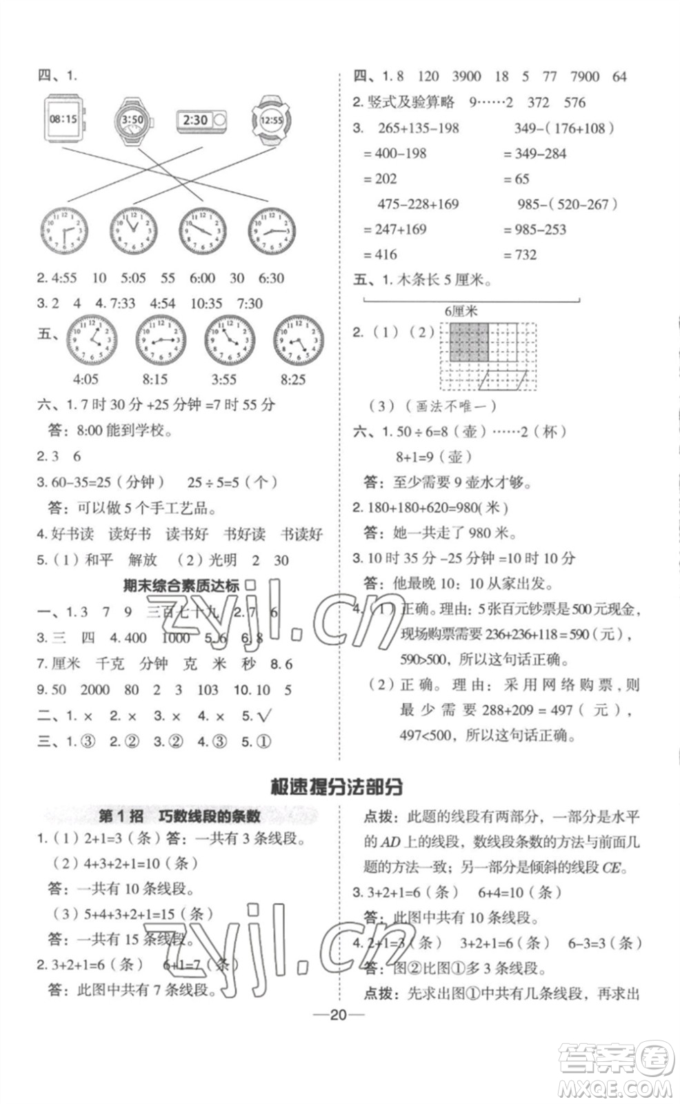 山西教育出版社2023綜合應(yīng)用創(chuàng)新題典中點二年級數(shù)學(xué)下冊冀教版參考答案
