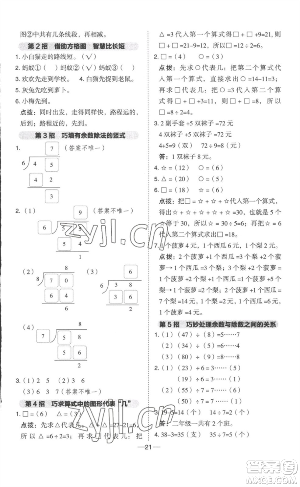 山西教育出版社2023綜合應(yīng)用創(chuàng)新題典中點二年級數(shù)學(xué)下冊冀教版參考答案