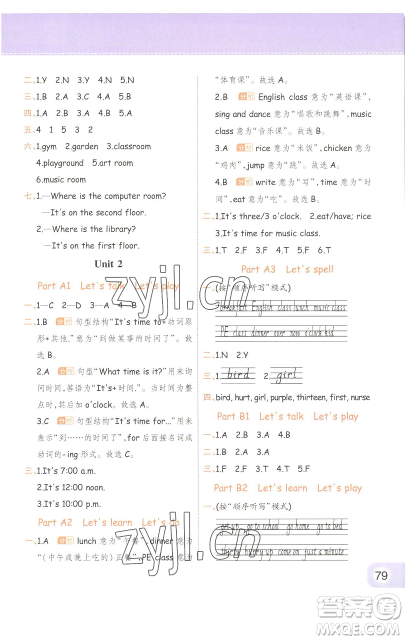 陜西師范大學(xué)出版總社有限公司2023黃岡同步練一日一練四年級英語下冊人教PEP版參考答案