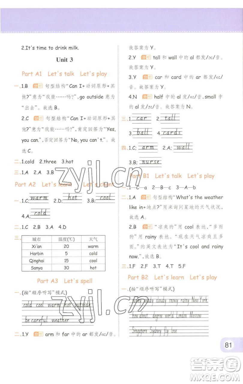 陜西師范大學(xué)出版總社有限公司2023黃岡同步練一日一練四年級英語下冊人教PEP版參考答案