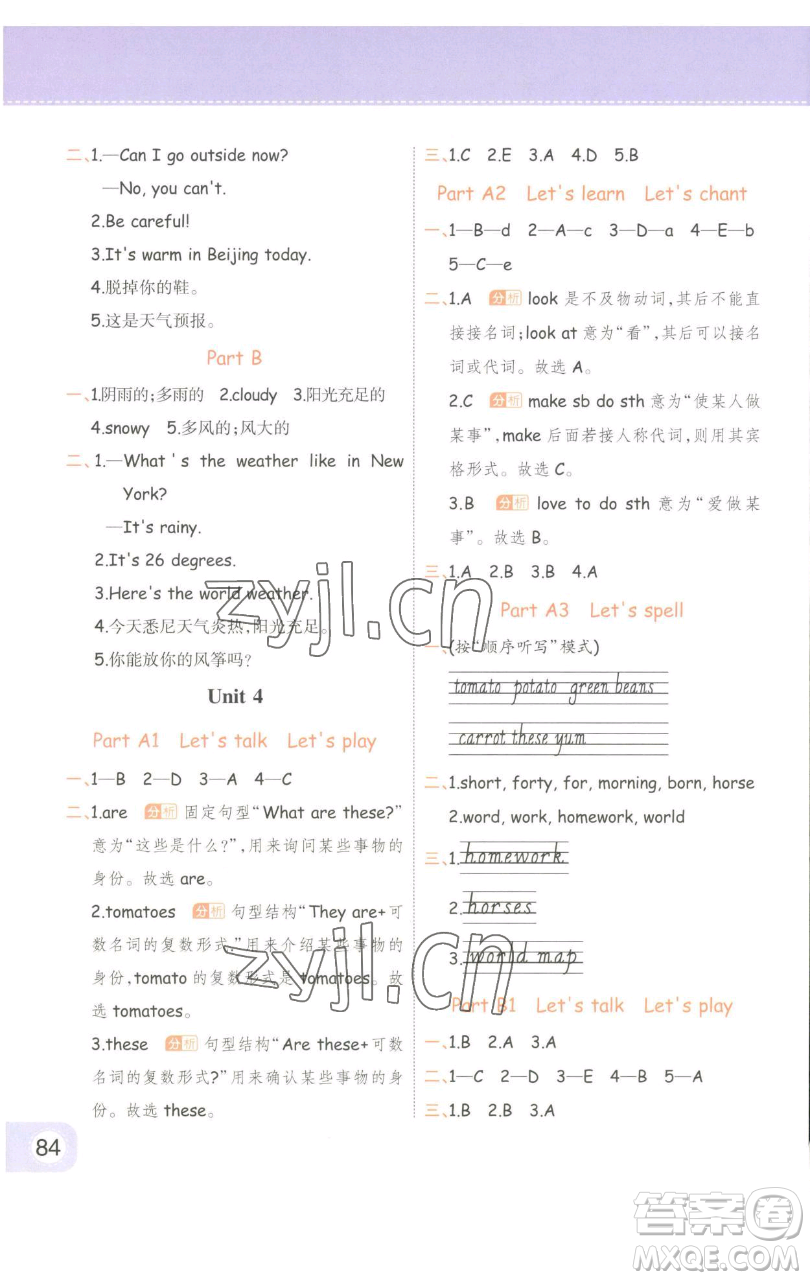陜西師范大學(xué)出版總社有限公司2023黃岡同步練一日一練四年級英語下冊人教PEP版參考答案