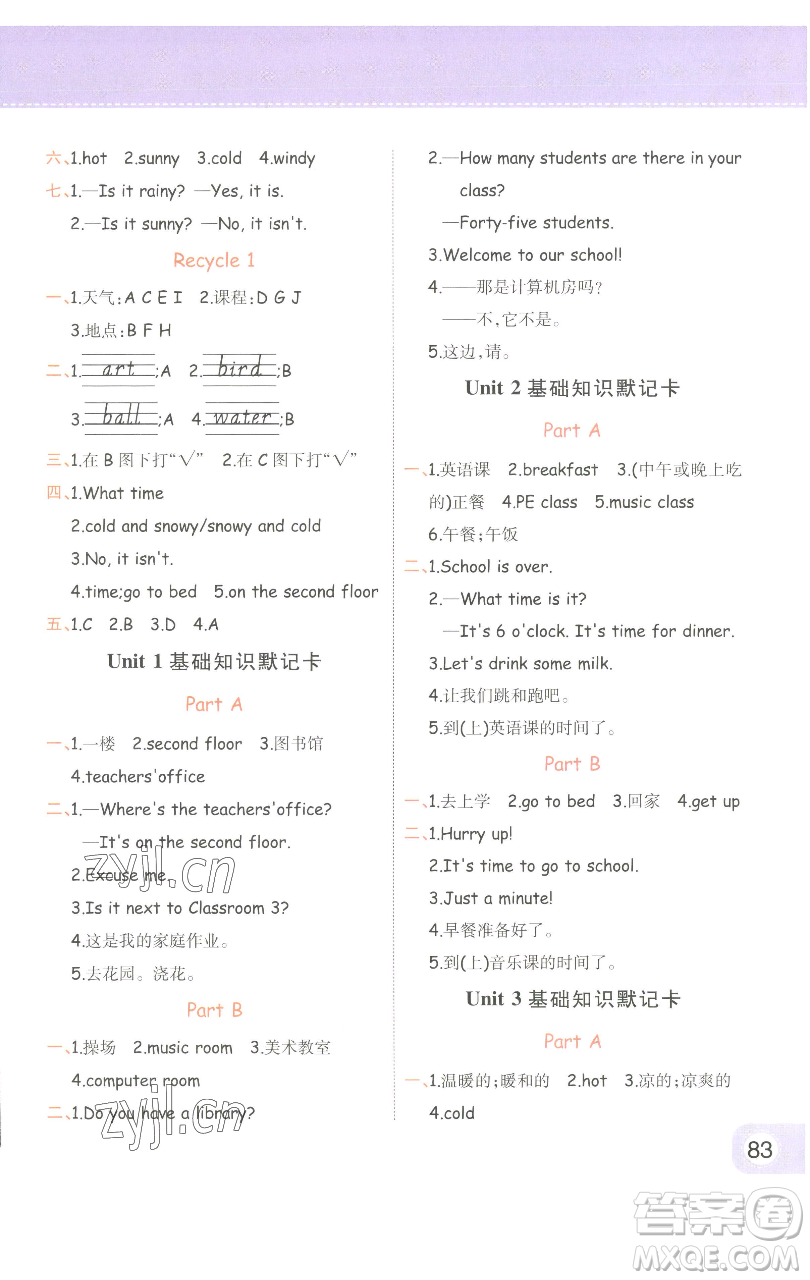 陜西師范大學(xué)出版總社有限公司2023黃岡同步練一日一練四年級英語下冊人教PEP版參考答案
