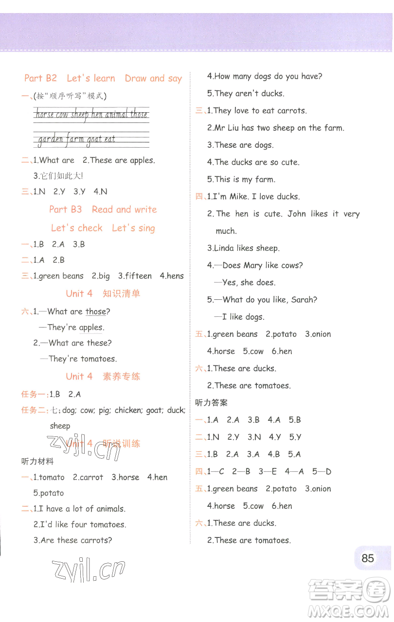 陜西師范大學(xué)出版總社有限公司2023黃岡同步練一日一練四年級英語下冊人教PEP版參考答案