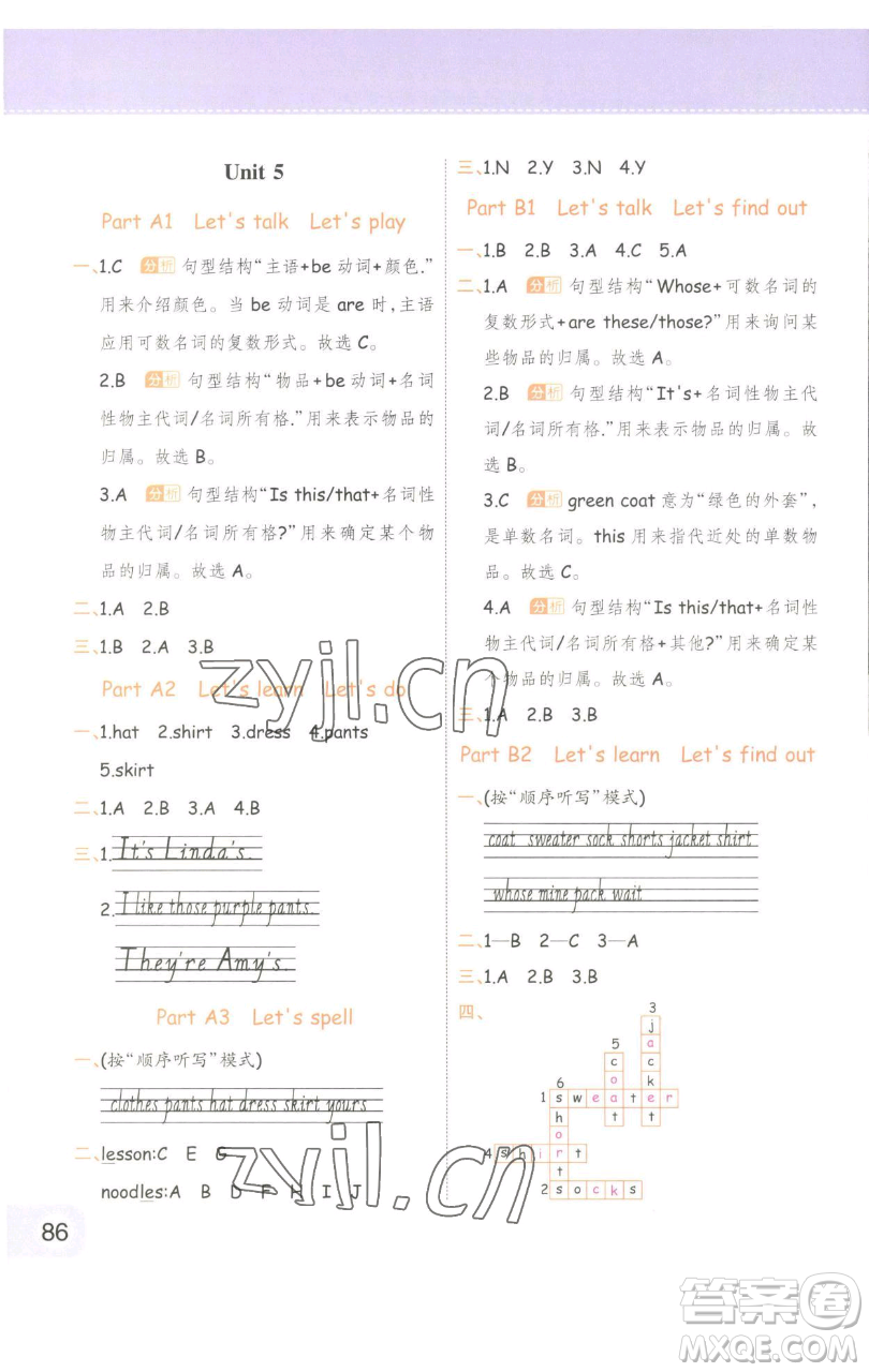 陜西師范大學(xué)出版總社有限公司2023黃岡同步練一日一練四年級英語下冊人教PEP版參考答案