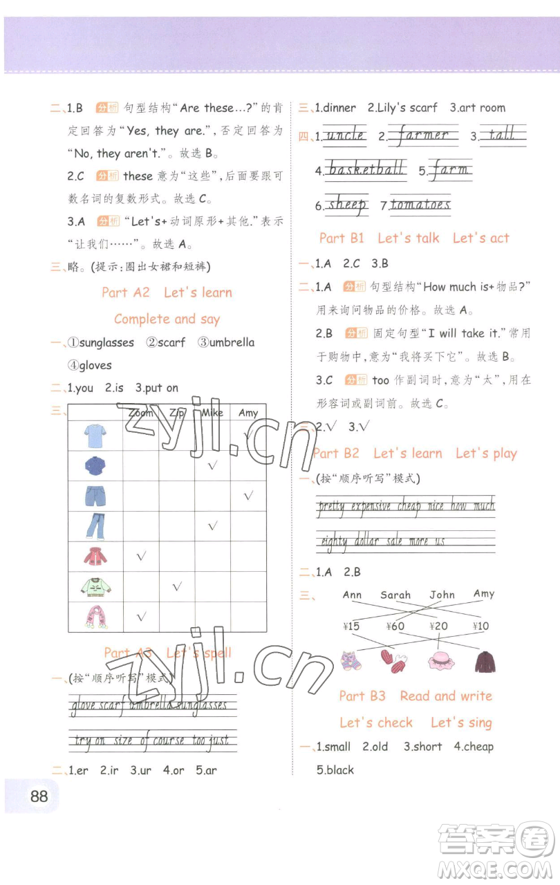 陜西師范大學(xué)出版總社有限公司2023黃岡同步練一日一練四年級英語下冊人教PEP版參考答案