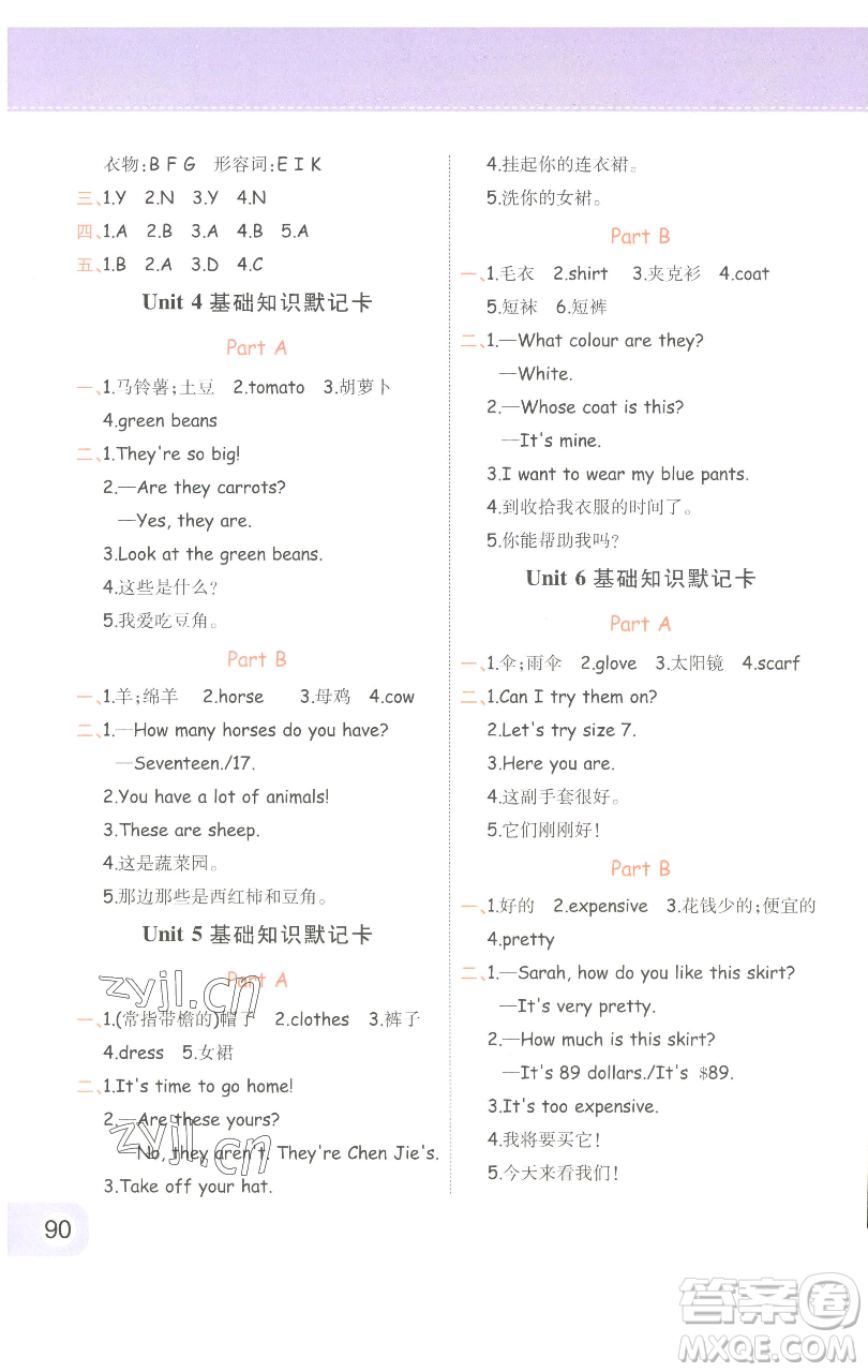 陜西師范大學(xué)出版總社有限公司2023黃岡同步練一日一練四年級英語下冊人教PEP版參考答案