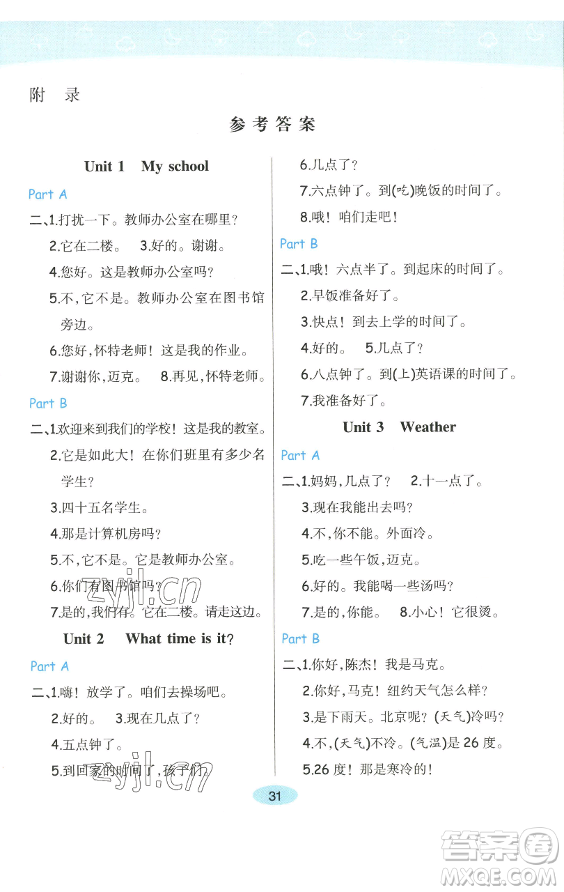 陜西師范大學(xué)出版總社有限公司2023黃岡同步練一日一練四年級英語下冊人教PEP版參考答案