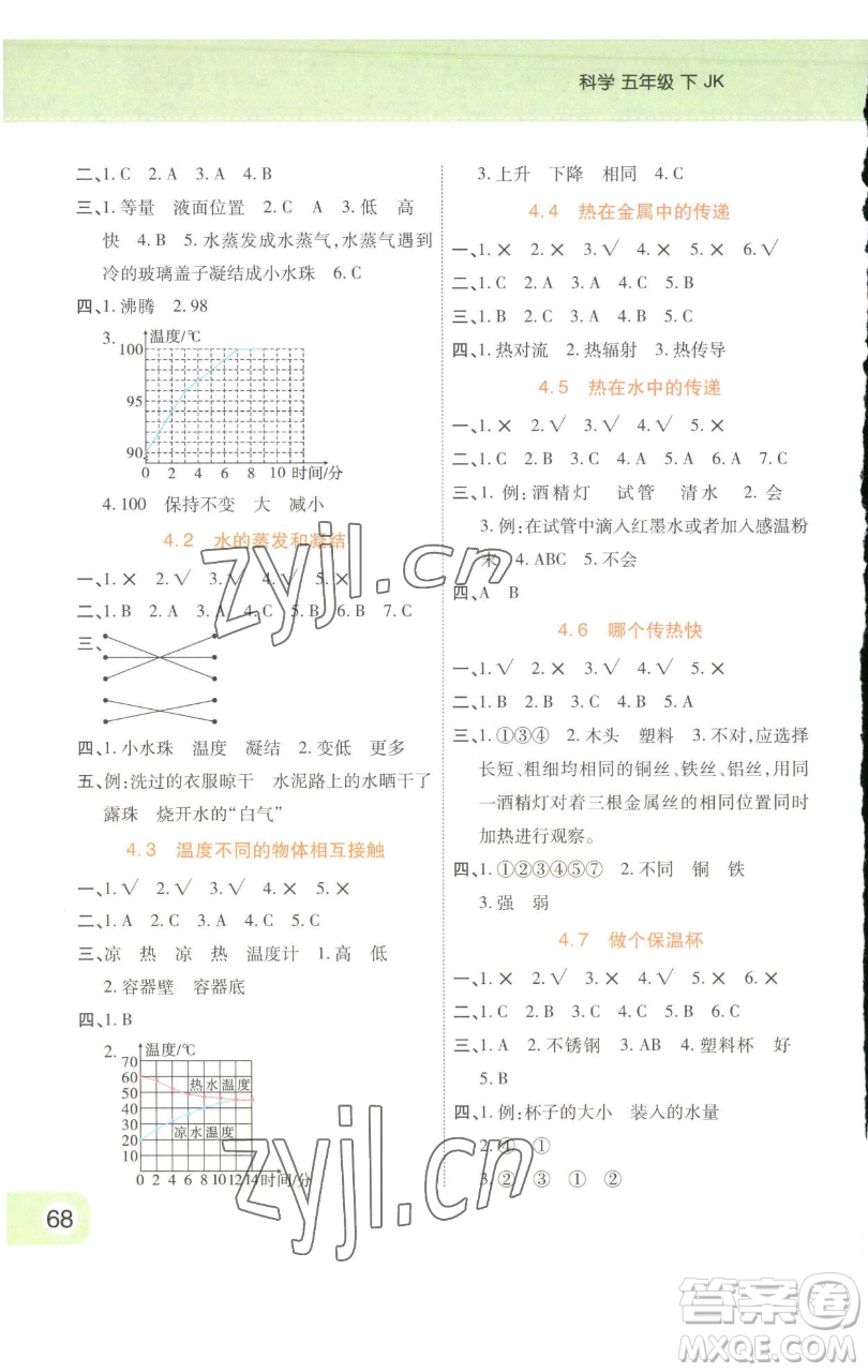 陜西師范大學出版總社有限公司2023黃岡同步練一日一練五年級科學下冊教科版參考答案