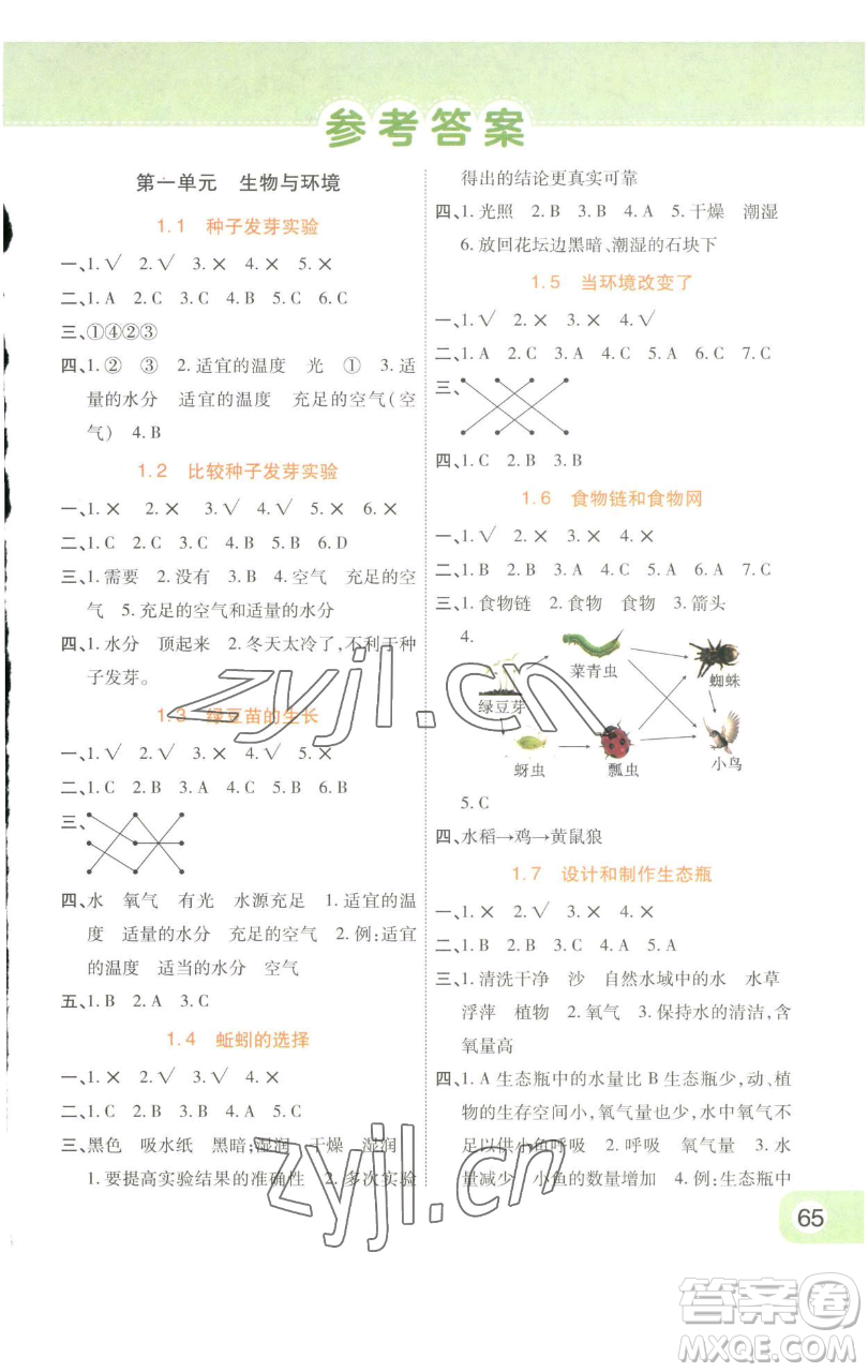 陜西師范大學出版總社有限公司2023黃岡同步練一日一練五年級科學下冊教科版參考答案