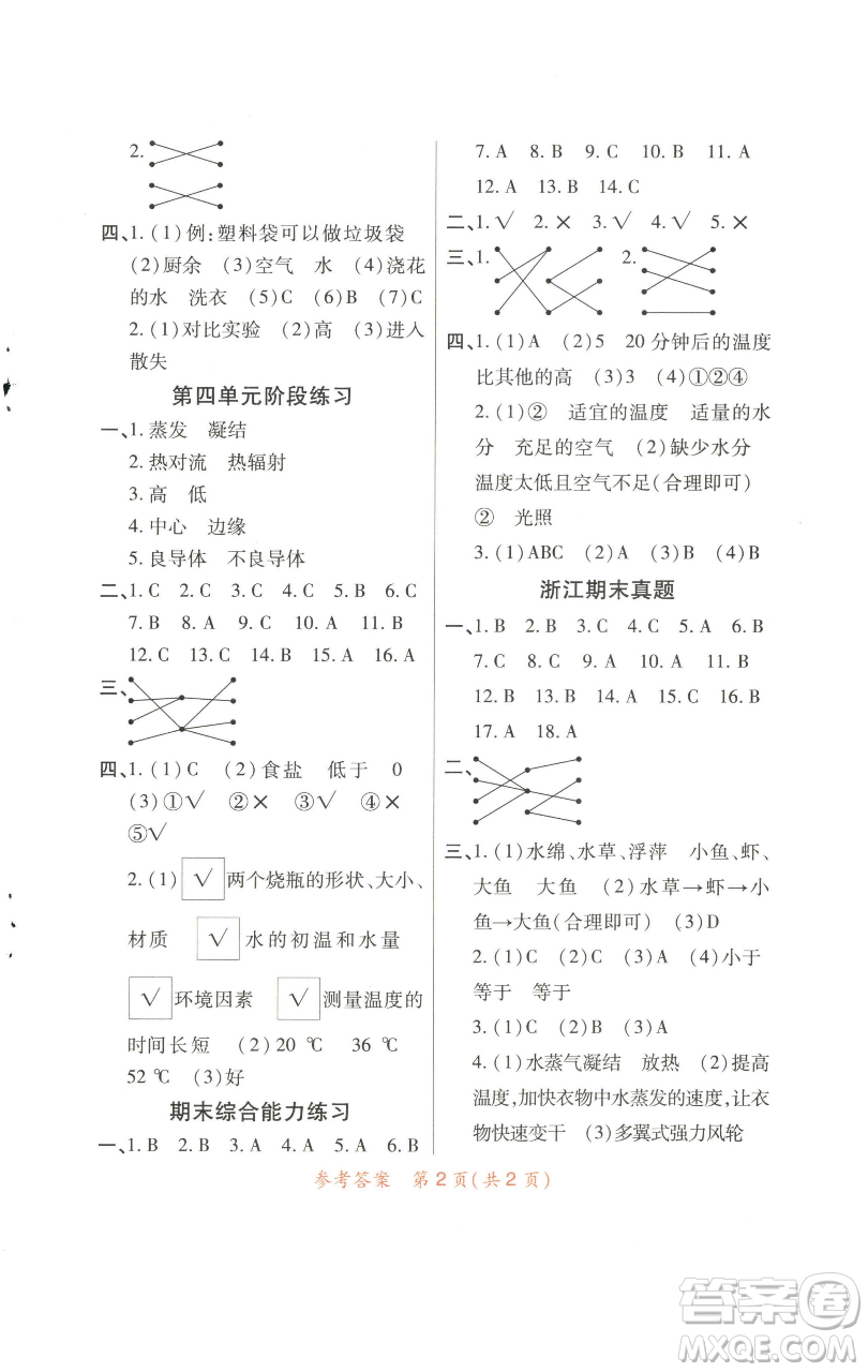 陜西師范大學出版總社有限公司2023黃岡同步練一日一練五年級科學下冊教科版參考答案