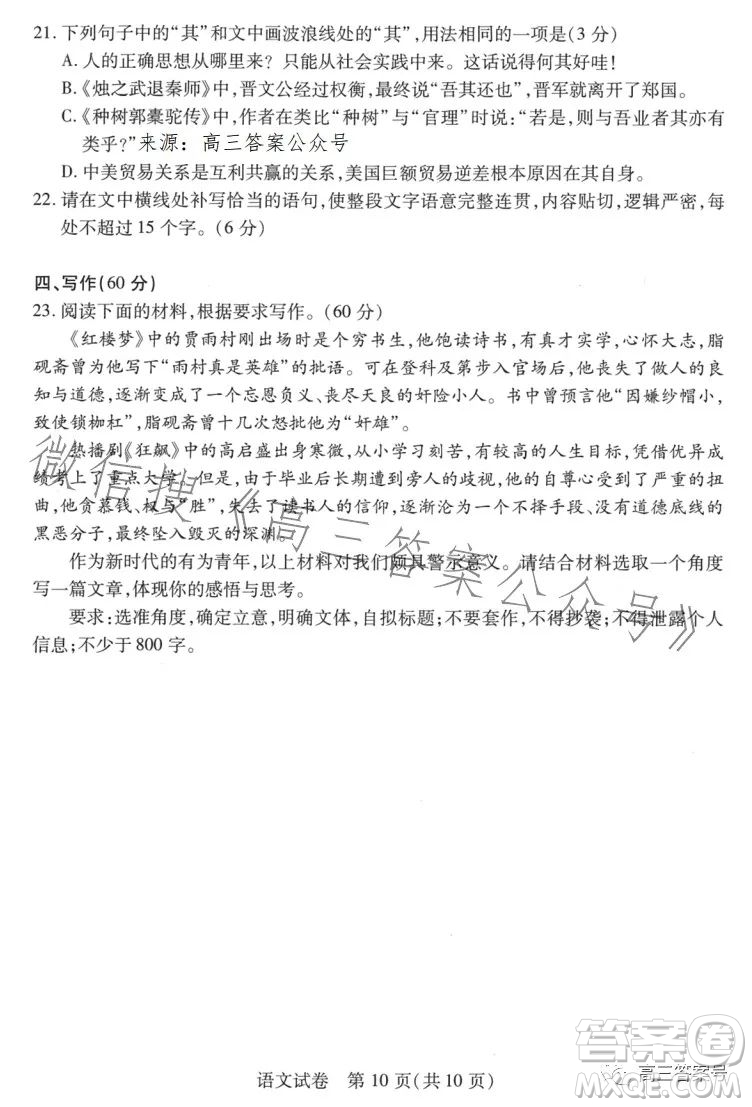 2023年湖北省八市高三3月聯(lián)考語文試卷答案