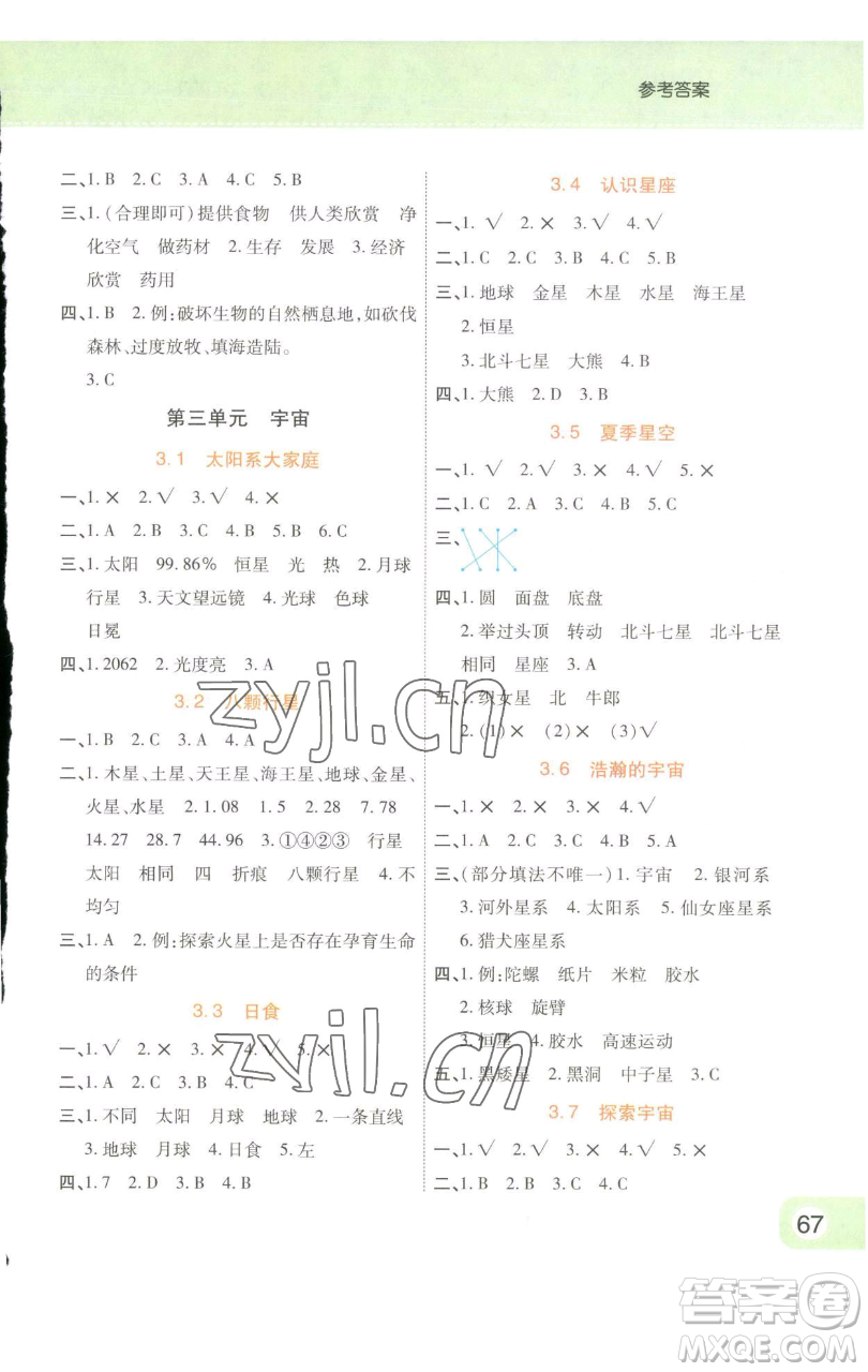 陜西師范大學(xué)出版總社有限公司2023黃岡同步練一日一練六年級(jí)科學(xué)下冊(cè)教科版參考答案