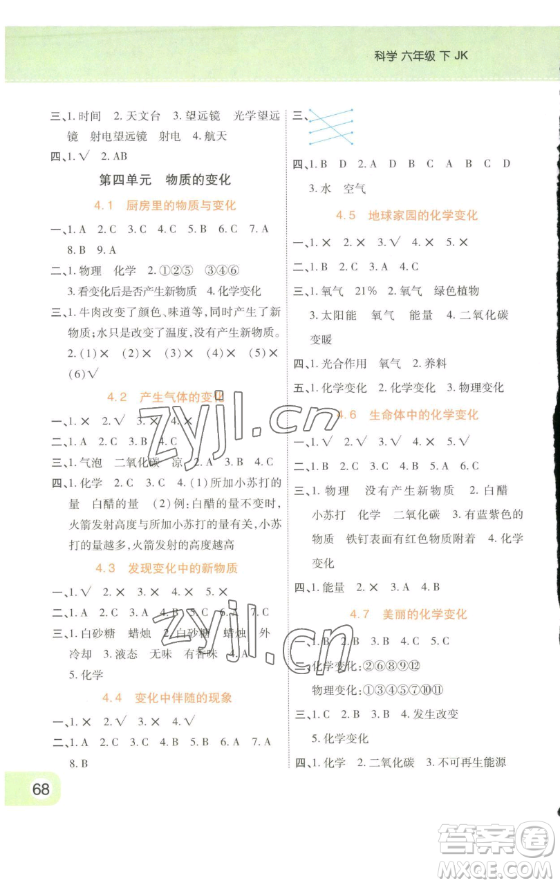 陜西師范大學(xué)出版總社有限公司2023黃岡同步練一日一練六年級(jí)科學(xué)下冊(cè)教科版參考答案