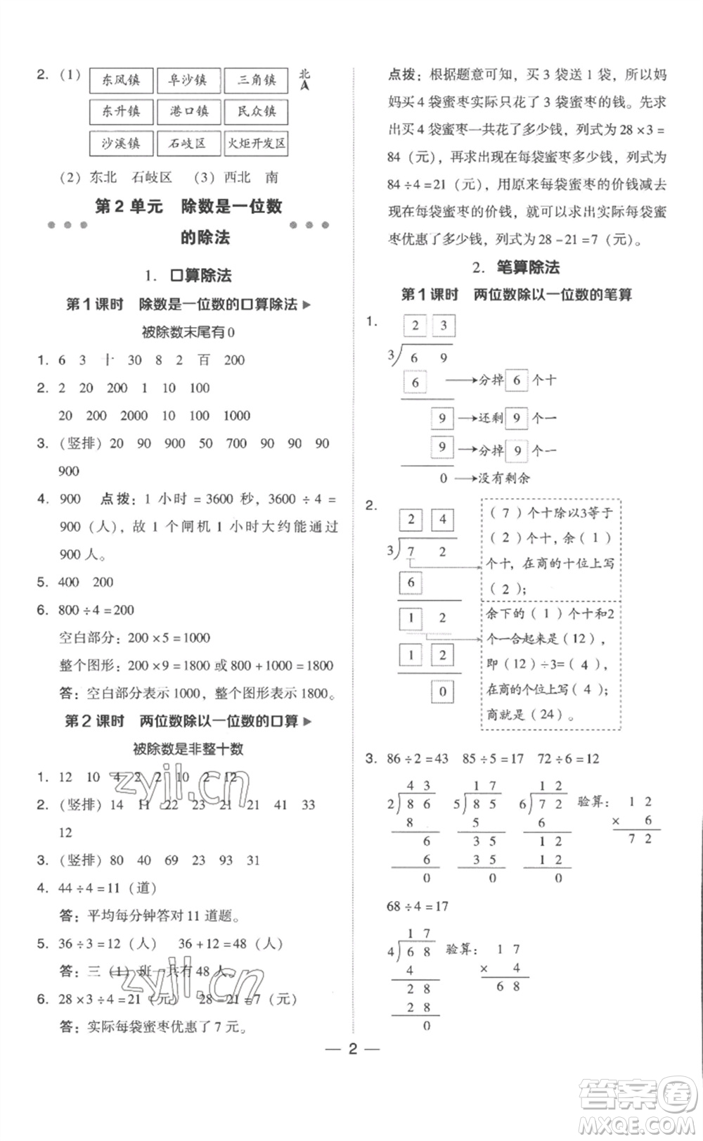 吉林教育出版社2023綜合應(yīng)用創(chuàng)新題典中點(diǎn)三年級(jí)數(shù)學(xué)下冊(cè)人教版浙江專版參考答案