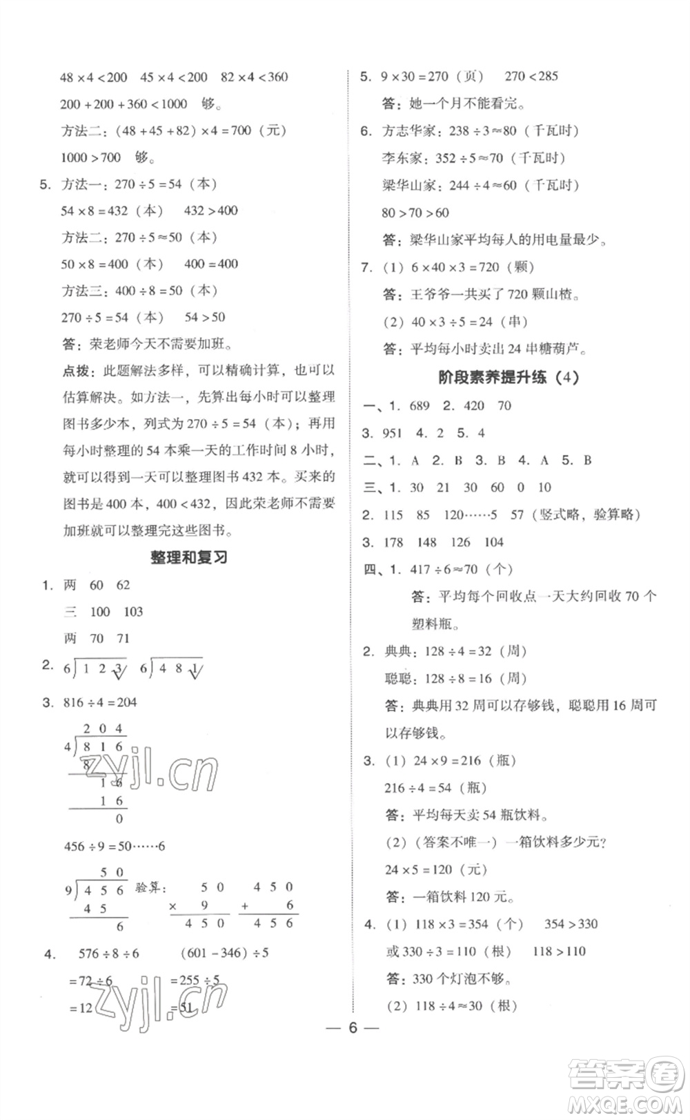 吉林教育出版社2023綜合應(yīng)用創(chuàng)新題典中點(diǎn)三年級(jí)數(shù)學(xué)下冊(cè)人教版浙江專版參考答案