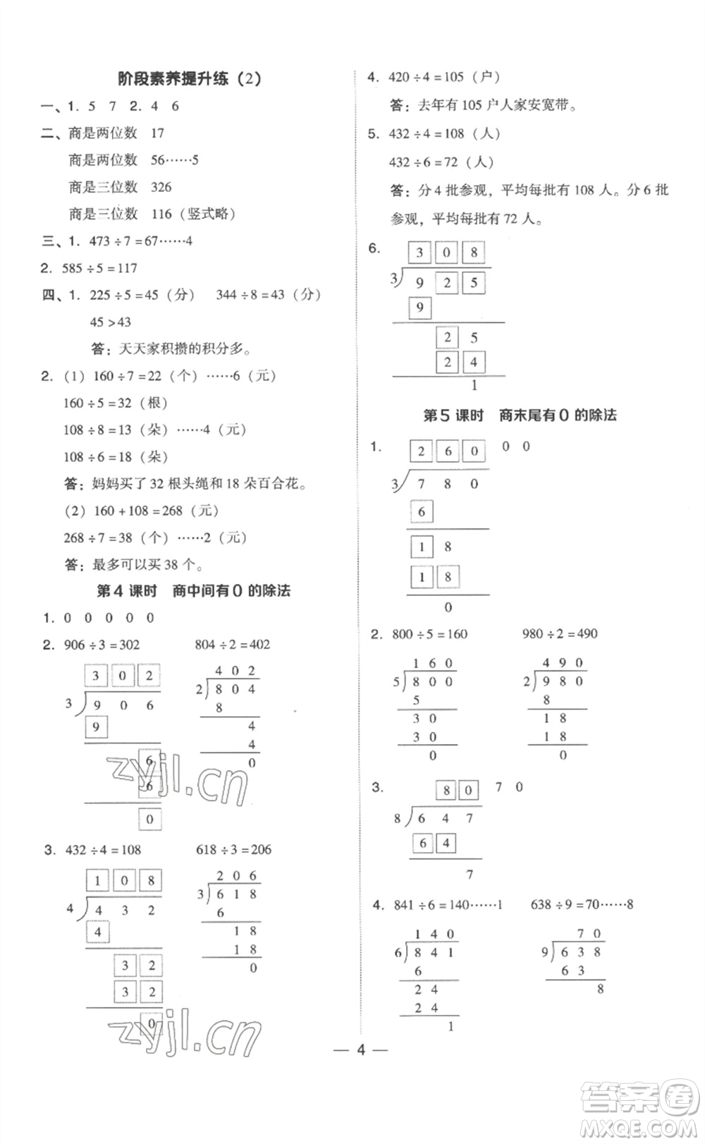 吉林教育出版社2023綜合應(yīng)用創(chuàng)新題典中點(diǎn)三年級(jí)數(shù)學(xué)下冊(cè)人教版浙江專版參考答案
