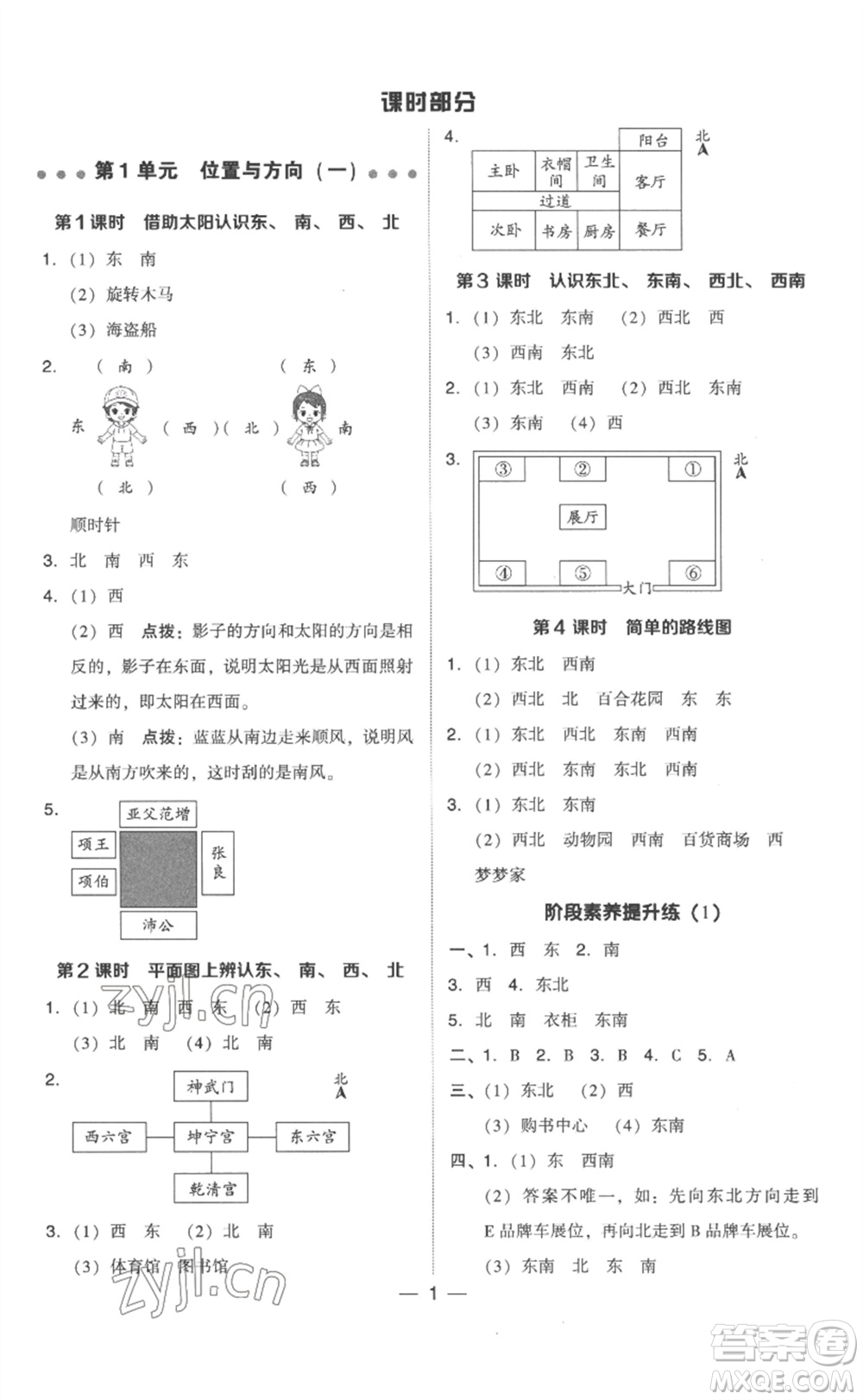 吉林教育出版社2023綜合應(yīng)用創(chuàng)新題典中點(diǎn)三年級(jí)數(shù)學(xué)下冊(cè)人教版浙江專版參考答案