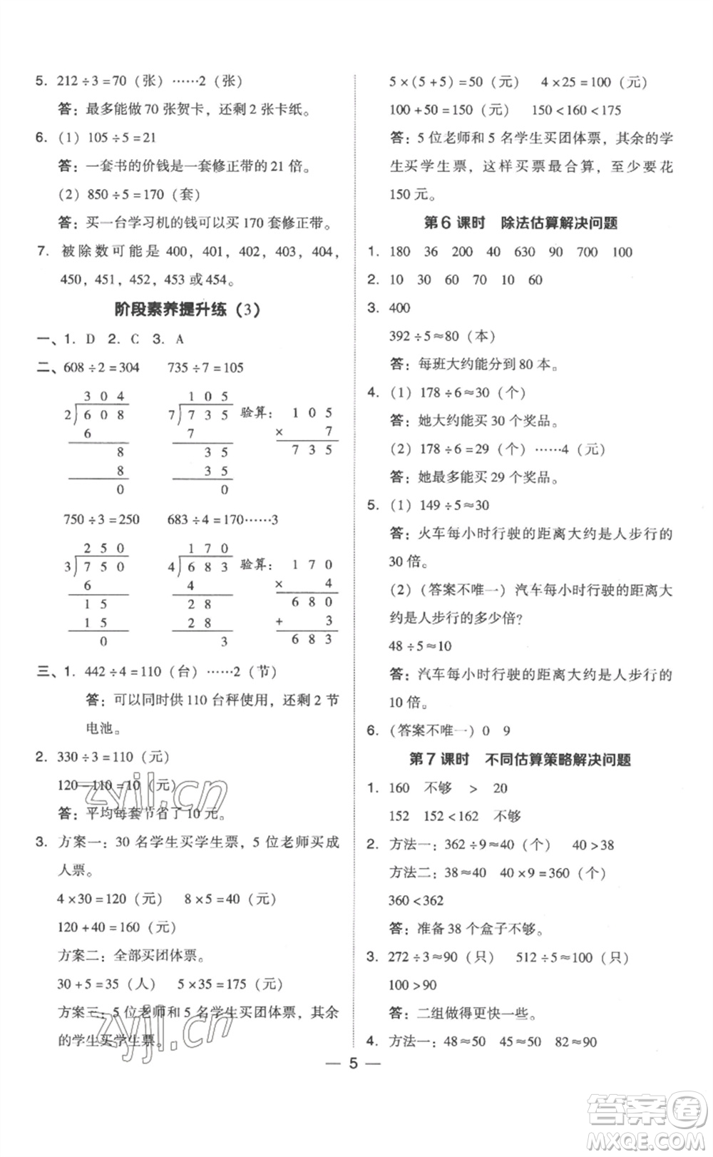 吉林教育出版社2023綜合應(yīng)用創(chuàng)新題典中點(diǎn)三年級(jí)數(shù)學(xué)下冊(cè)人教版浙江專版參考答案