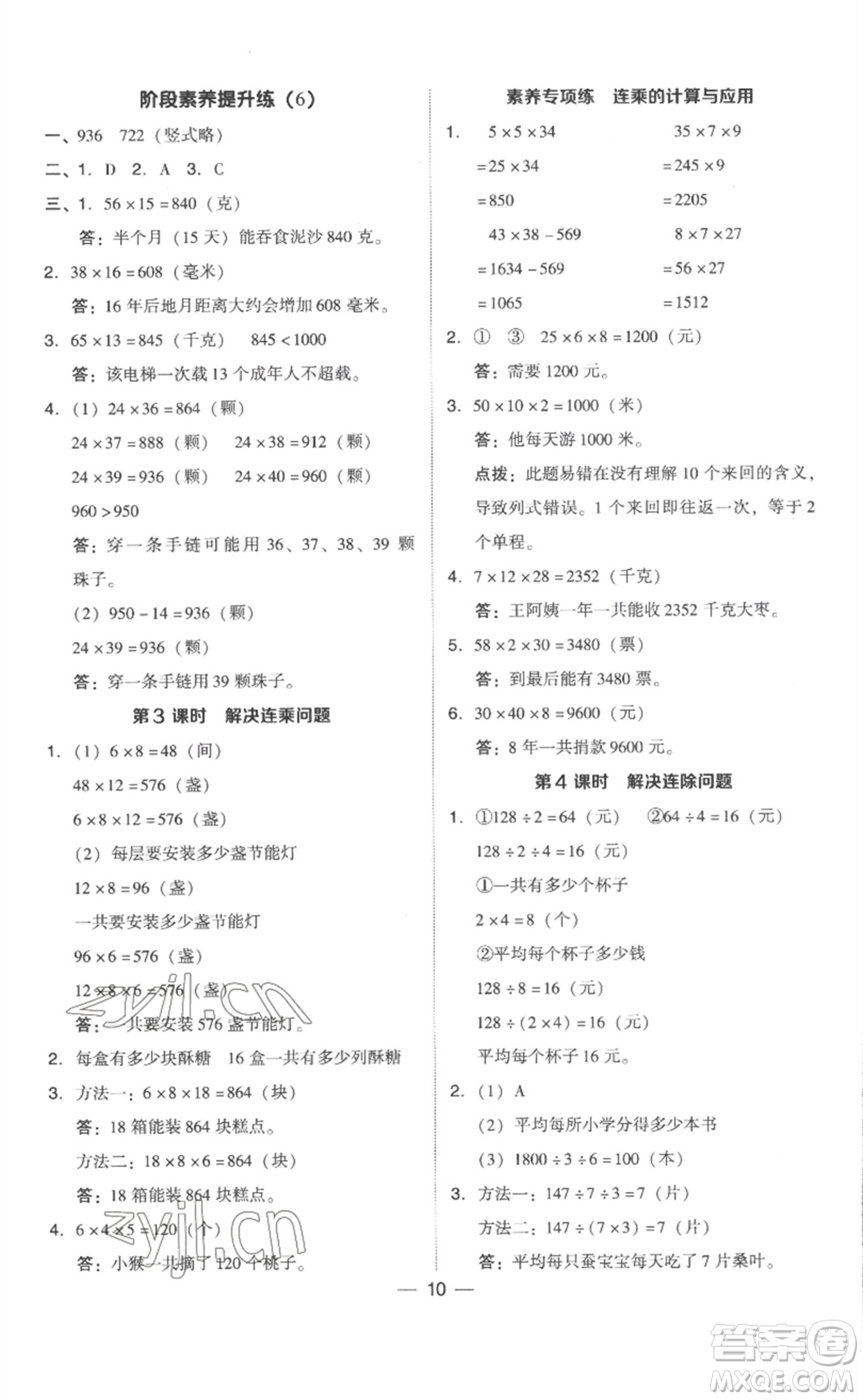 吉林教育出版社2023綜合應(yīng)用創(chuàng)新題典中點(diǎn)三年級(jí)數(shù)學(xué)下冊(cè)人教版浙江專版參考答案