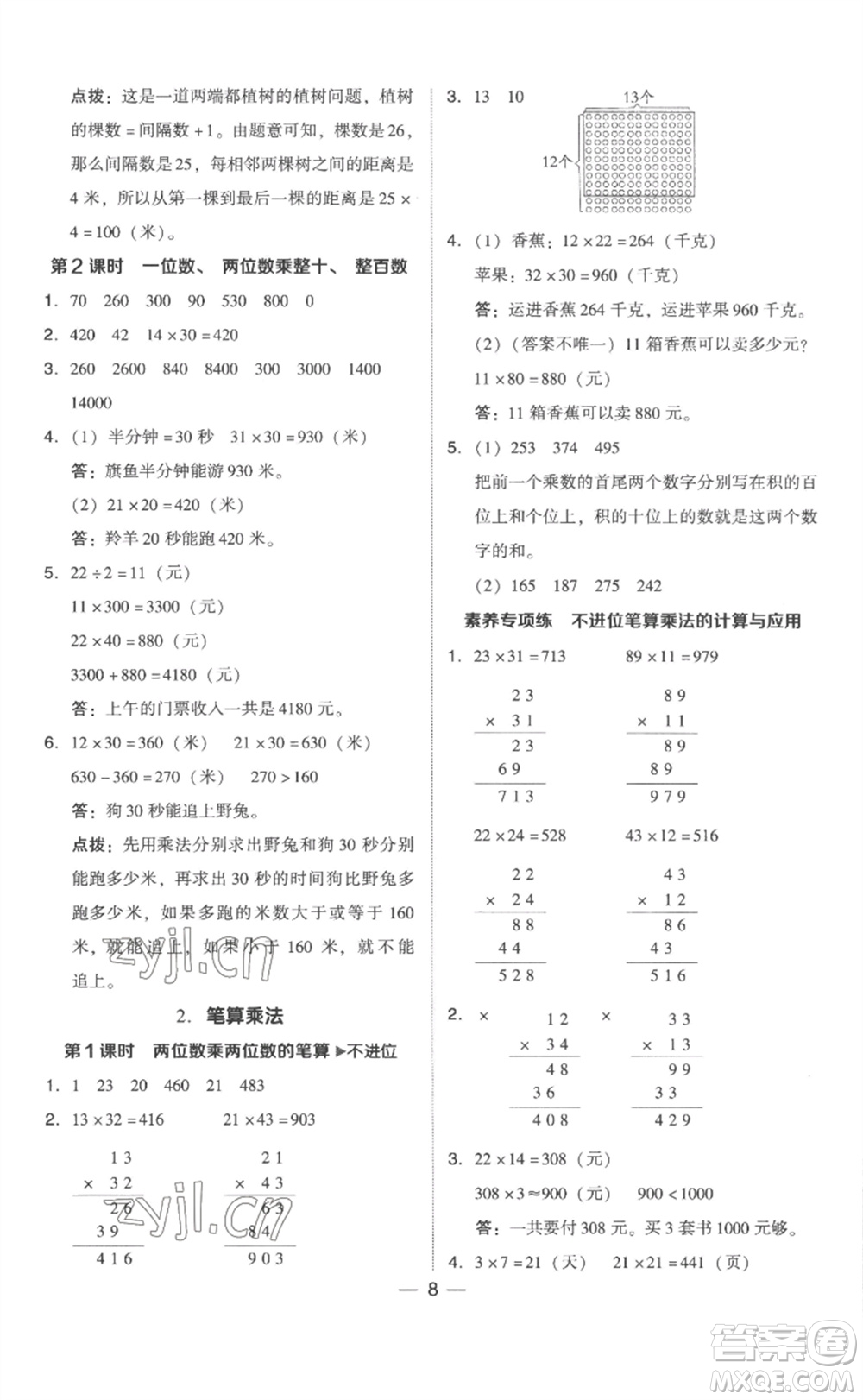 吉林教育出版社2023綜合應(yīng)用創(chuàng)新題典中點(diǎn)三年級(jí)數(shù)學(xué)下冊(cè)人教版浙江專版參考答案