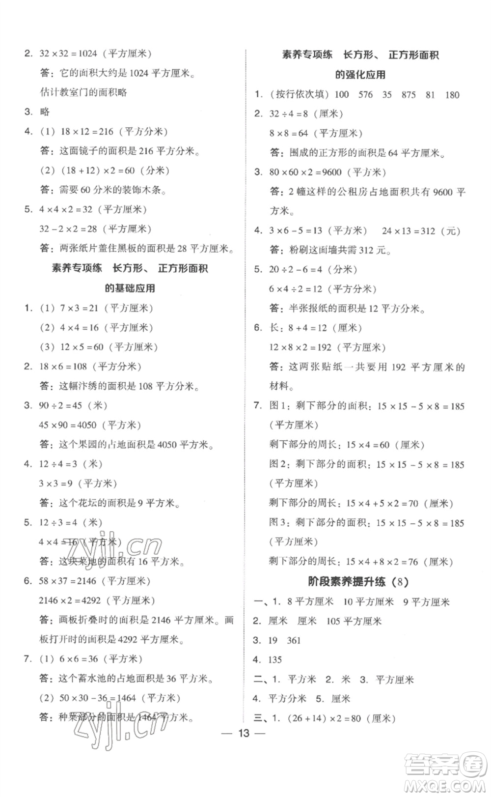 吉林教育出版社2023綜合應(yīng)用創(chuàng)新題典中點(diǎn)三年級(jí)數(shù)學(xué)下冊(cè)人教版浙江專版參考答案