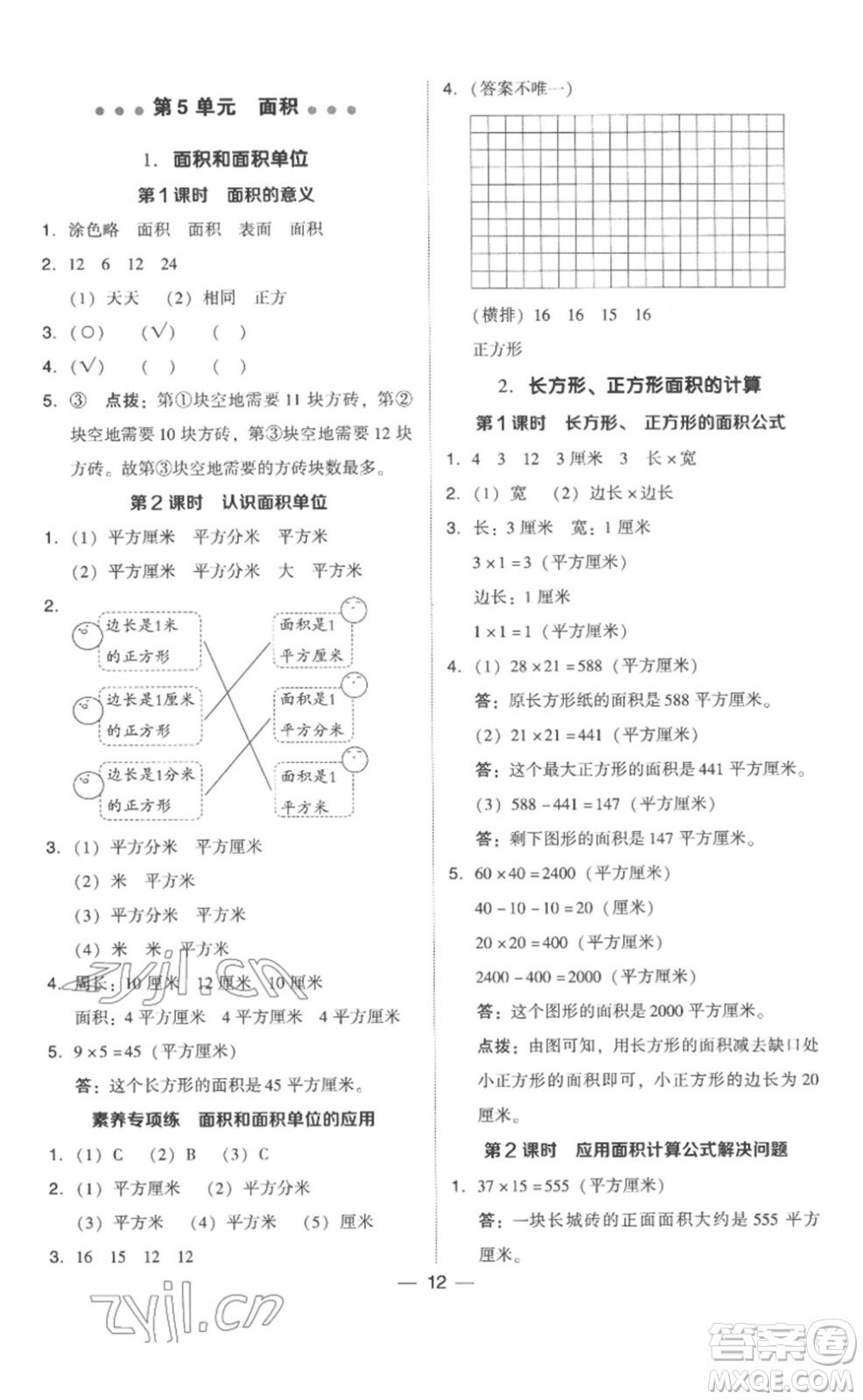 吉林教育出版社2023綜合應(yīng)用創(chuàng)新題典中點(diǎn)三年級(jí)數(shù)學(xué)下冊(cè)人教版浙江專版參考答案