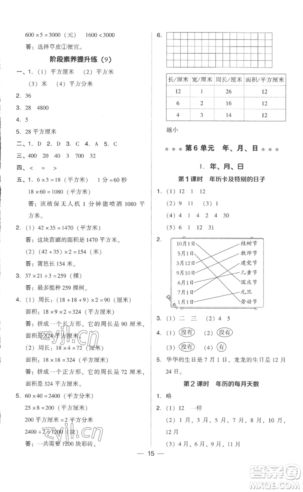 吉林教育出版社2023綜合應(yīng)用創(chuàng)新題典中點(diǎn)三年級(jí)數(shù)學(xué)下冊(cè)人教版浙江專版參考答案