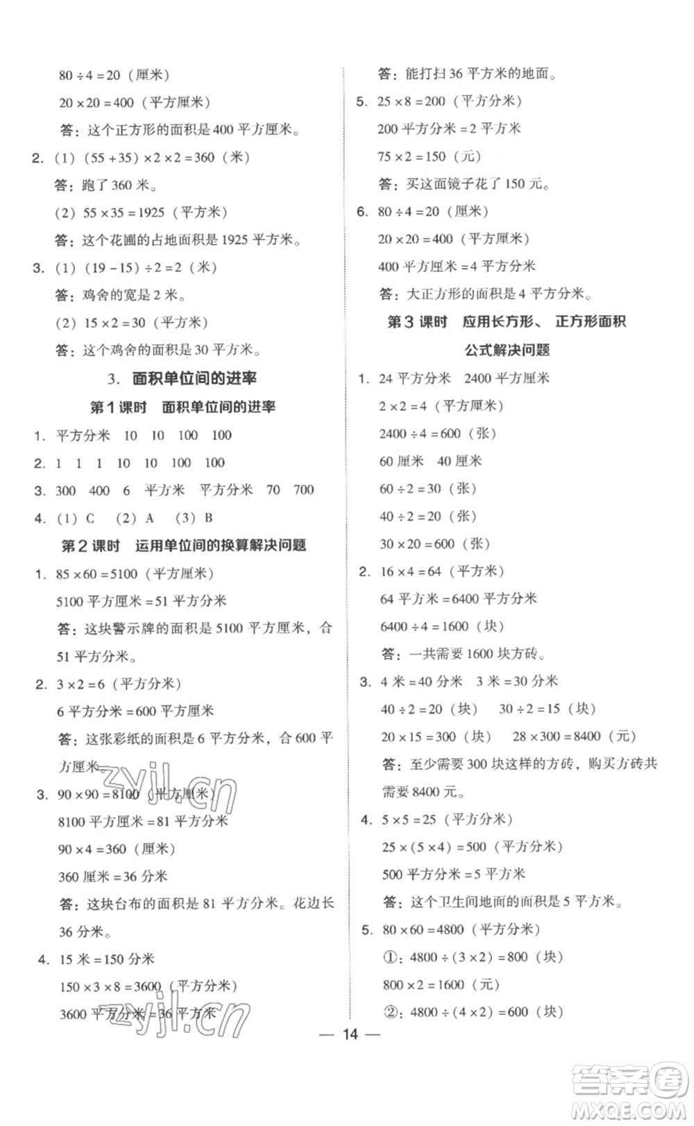 吉林教育出版社2023綜合應(yīng)用創(chuàng)新題典中點(diǎn)三年級(jí)數(shù)學(xué)下冊(cè)人教版浙江專版參考答案