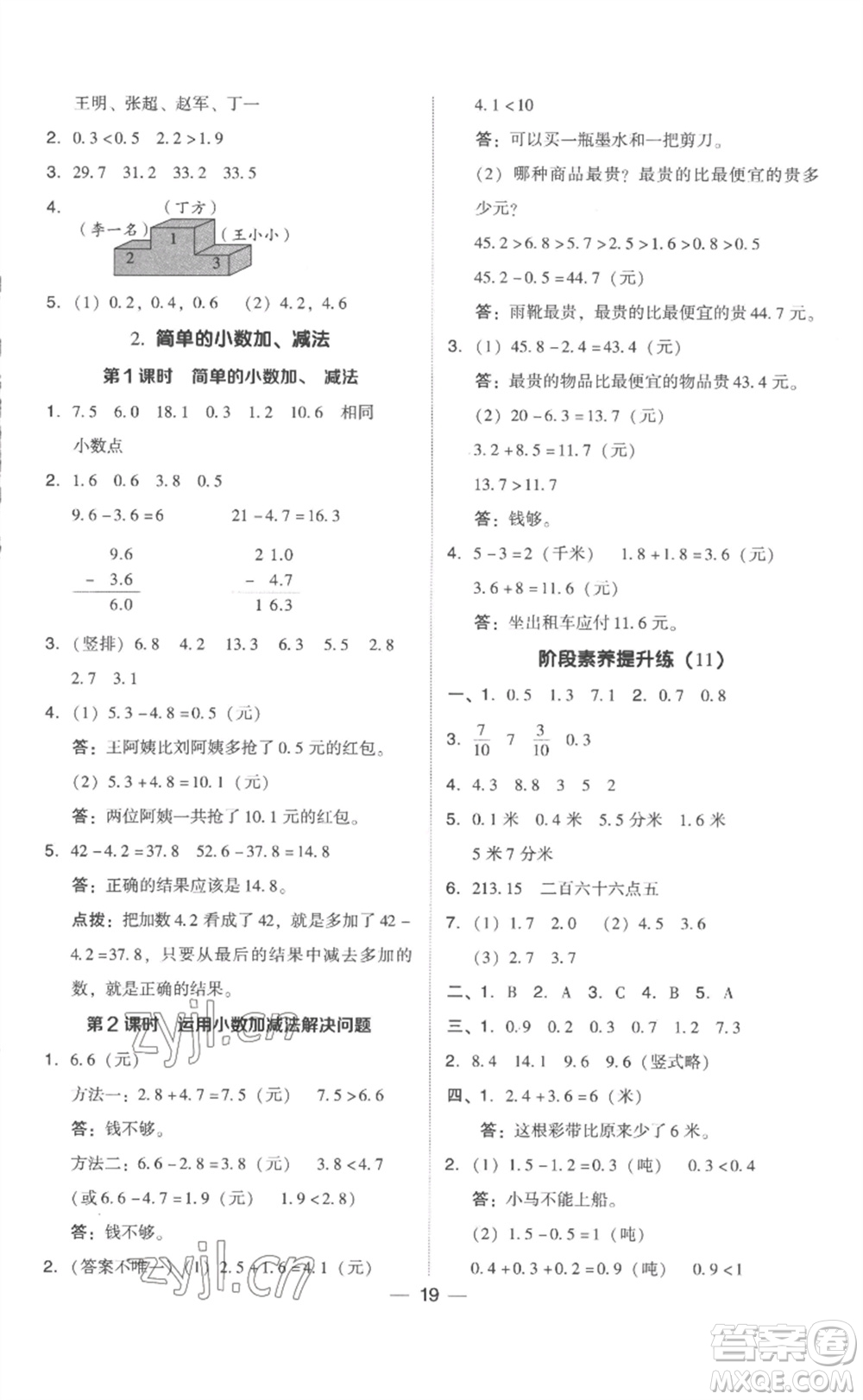 吉林教育出版社2023綜合應(yīng)用創(chuàng)新題典中點(diǎn)三年級(jí)數(shù)學(xué)下冊(cè)人教版浙江專版參考答案
