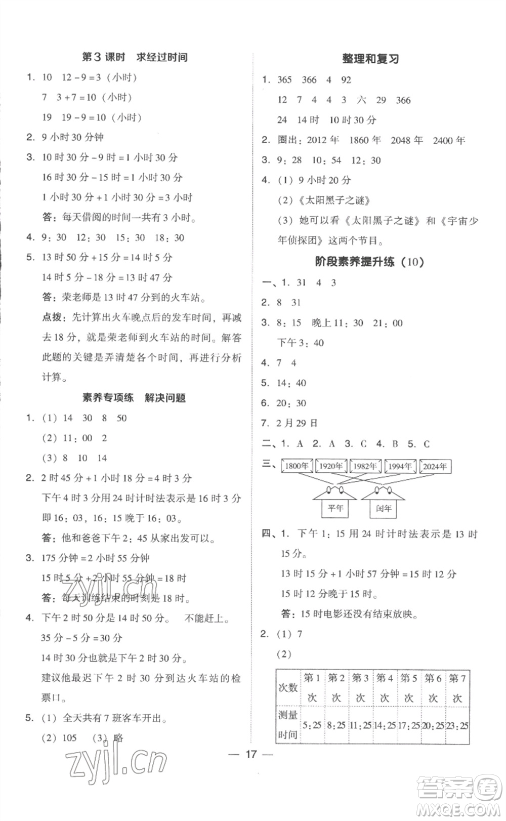 吉林教育出版社2023綜合應(yīng)用創(chuàng)新題典中點(diǎn)三年級(jí)數(shù)學(xué)下冊(cè)人教版浙江專版參考答案