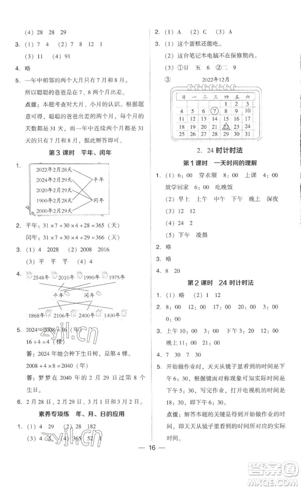 吉林教育出版社2023綜合應(yīng)用創(chuàng)新題典中點(diǎn)三年級(jí)數(shù)學(xué)下冊(cè)人教版浙江專版參考答案