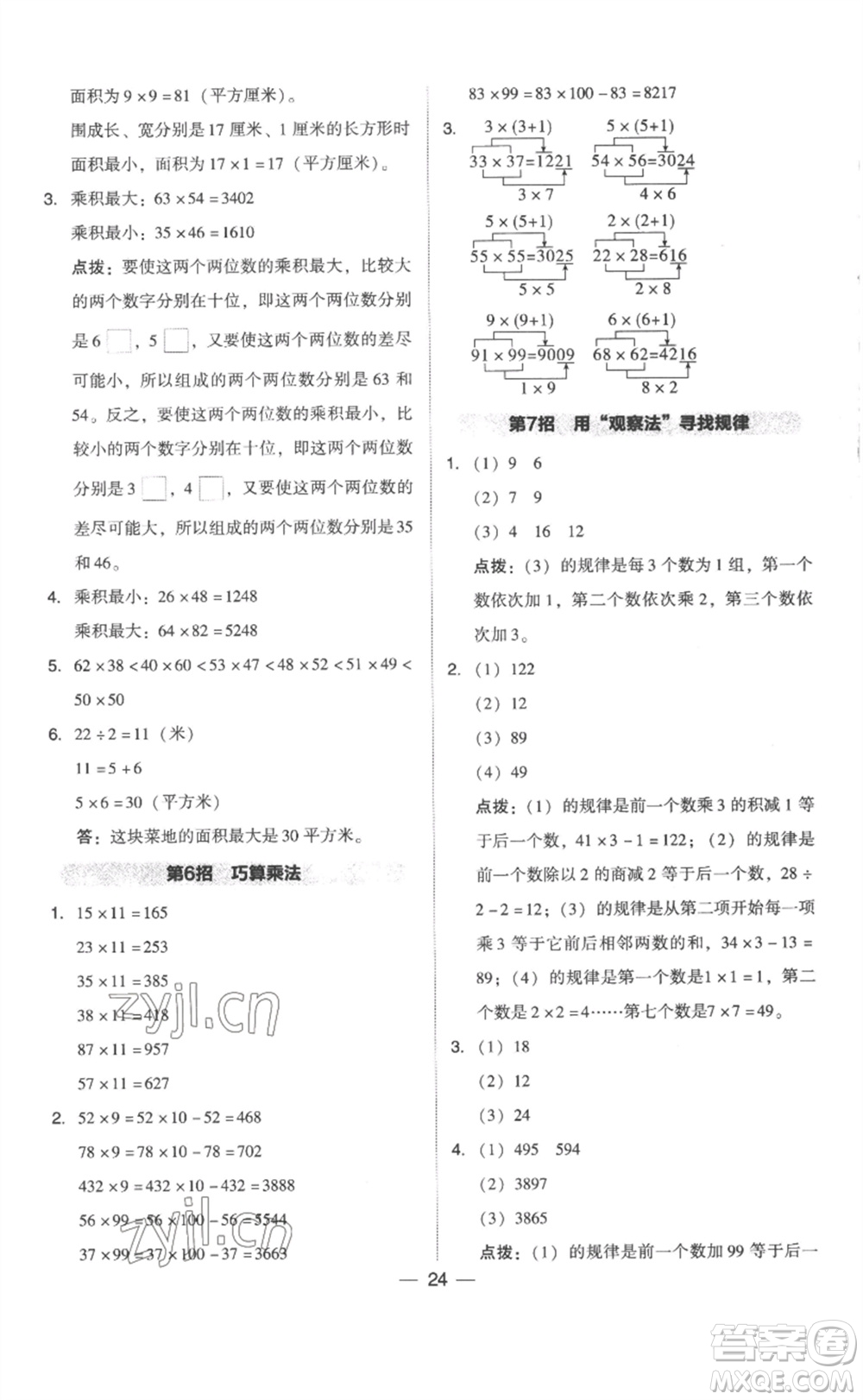 吉林教育出版社2023綜合應(yīng)用創(chuàng)新題典中點(diǎn)三年級(jí)數(shù)學(xué)下冊(cè)人教版浙江專版參考答案