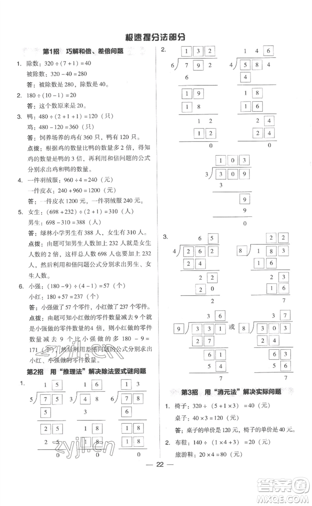 吉林教育出版社2023綜合應(yīng)用創(chuàng)新題典中點(diǎn)三年級(jí)數(shù)學(xué)下冊(cè)人教版浙江專版參考答案