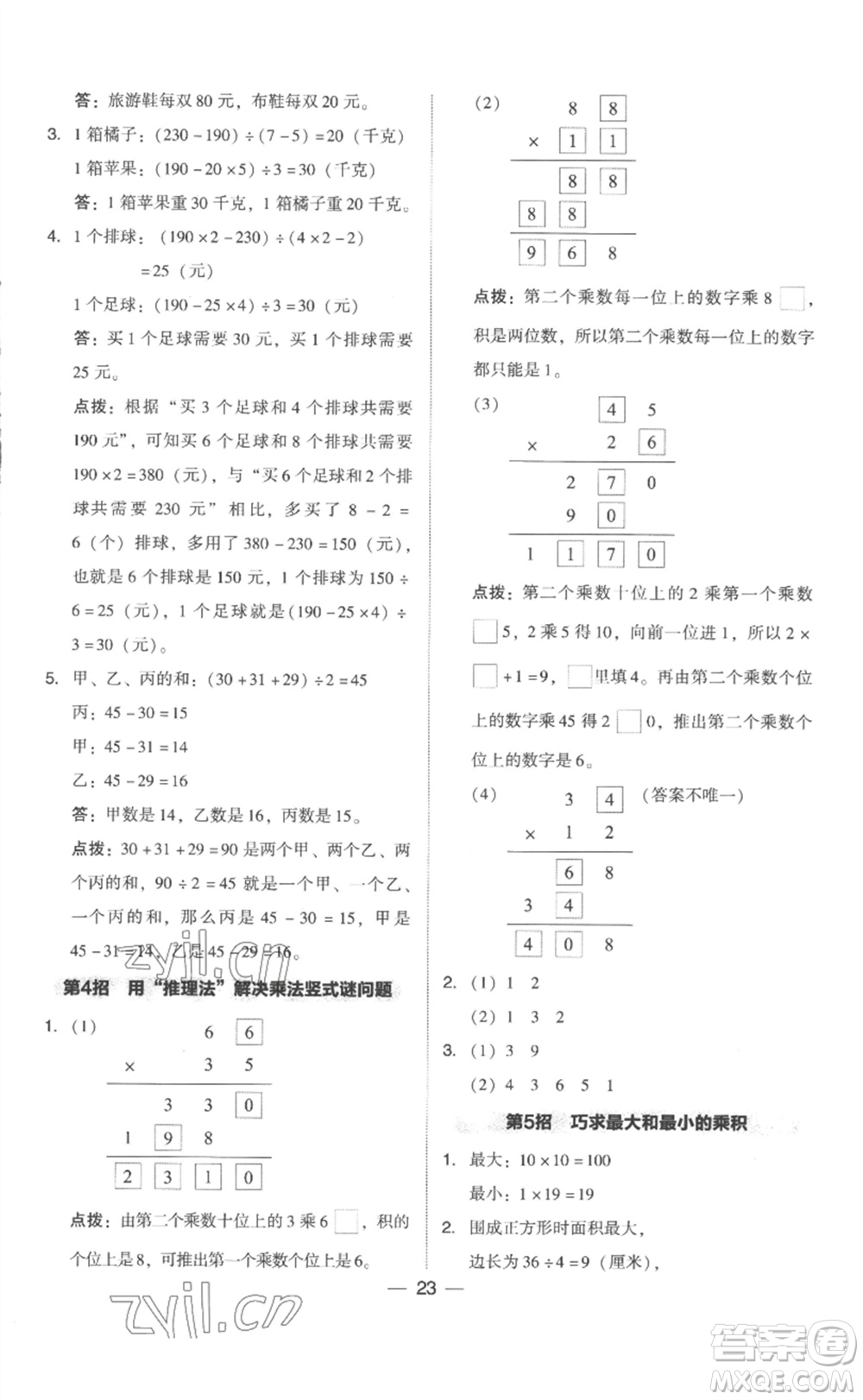 吉林教育出版社2023綜合應(yīng)用創(chuàng)新題典中點(diǎn)三年級(jí)數(shù)學(xué)下冊(cè)人教版浙江專版參考答案