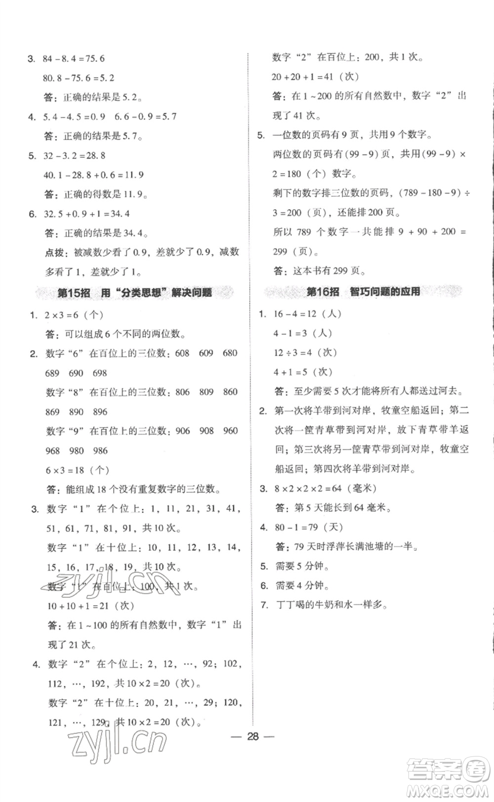 吉林教育出版社2023綜合應(yīng)用創(chuàng)新題典中點(diǎn)三年級(jí)數(shù)學(xué)下冊(cè)人教版浙江專版參考答案