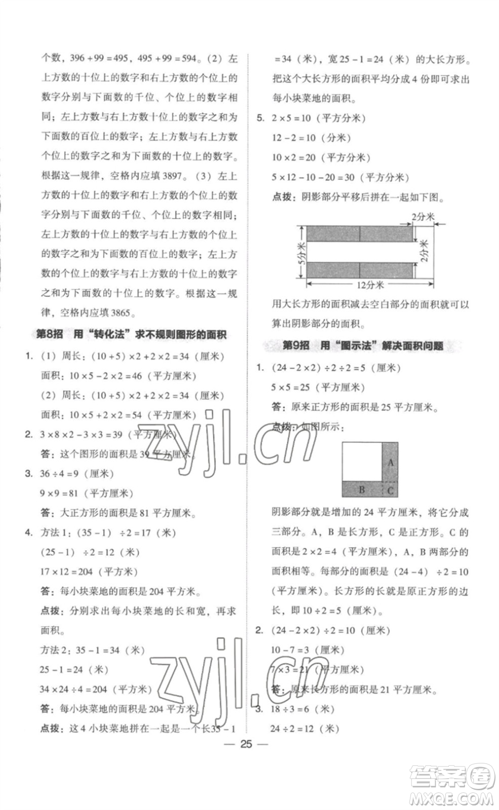 吉林教育出版社2023綜合應(yīng)用創(chuàng)新題典中點(diǎn)三年級(jí)數(shù)學(xué)下冊(cè)人教版浙江專版參考答案