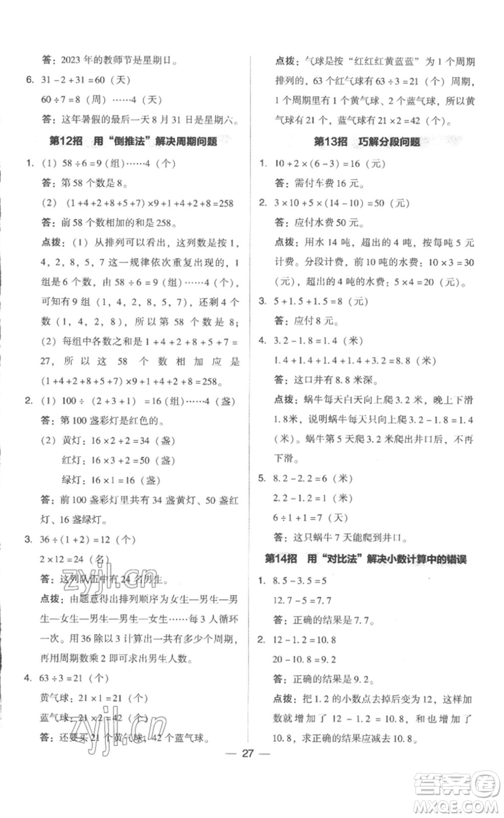 吉林教育出版社2023綜合應(yīng)用創(chuàng)新題典中點(diǎn)三年級(jí)數(shù)學(xué)下冊(cè)人教版浙江專版參考答案