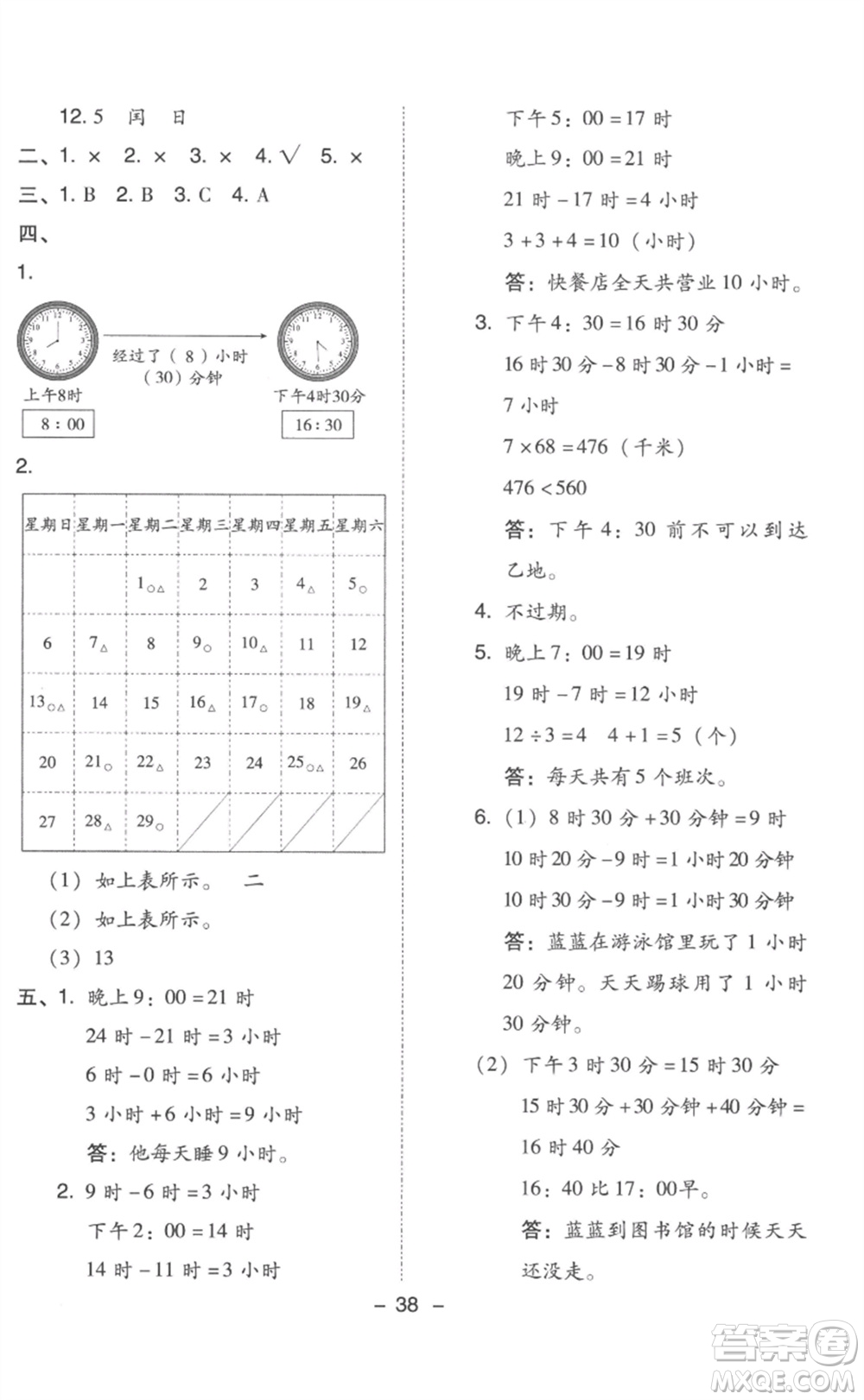 吉林教育出版社2023綜合應(yīng)用創(chuàng)新題典中點(diǎn)三年級(jí)數(shù)學(xué)下冊(cè)人教版浙江專版參考答案