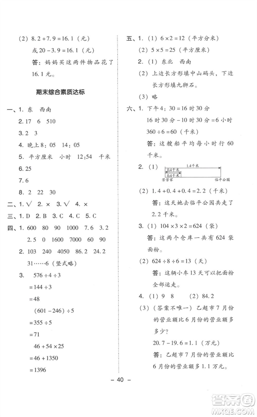 吉林教育出版社2023綜合應(yīng)用創(chuàng)新題典中點(diǎn)三年級(jí)數(shù)學(xué)下冊(cè)人教版浙江專版參考答案
