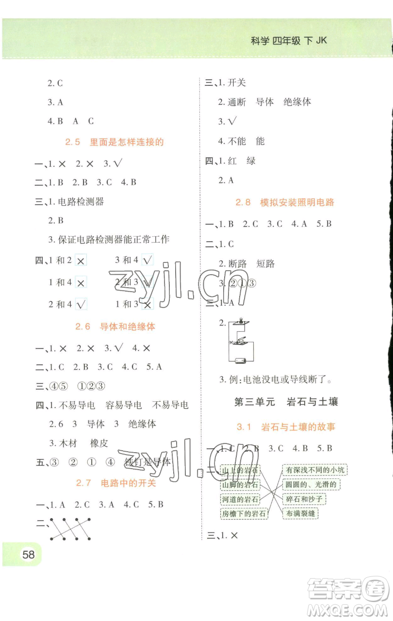陜西師范大學(xué)出版總社有限公司2023黃岡同步練一日一練四年級(jí)科學(xué)下冊(cè)教科版參考答案