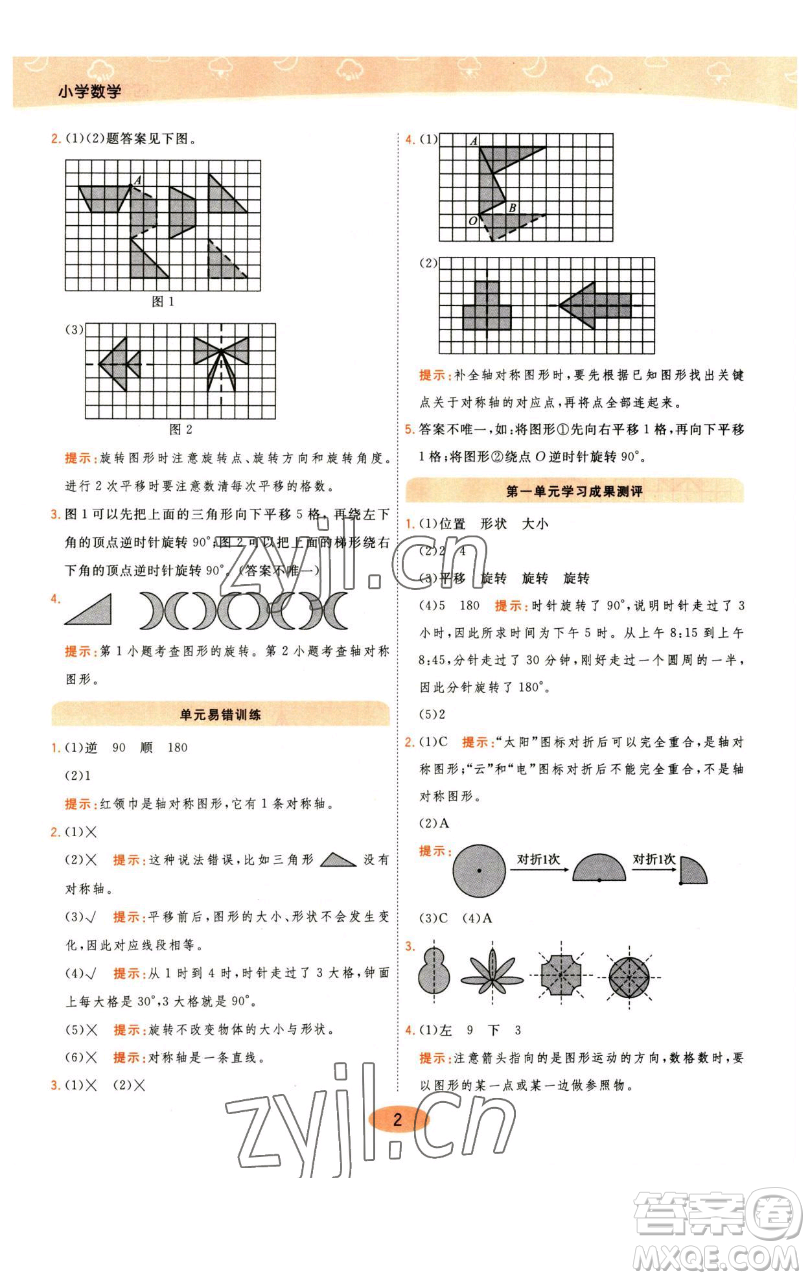 陜西師范大學(xué)出版總社有限公司2023黃岡同步練一日一練四年級(jí)數(shù)學(xué)下冊(cè)江蘇版參考答案