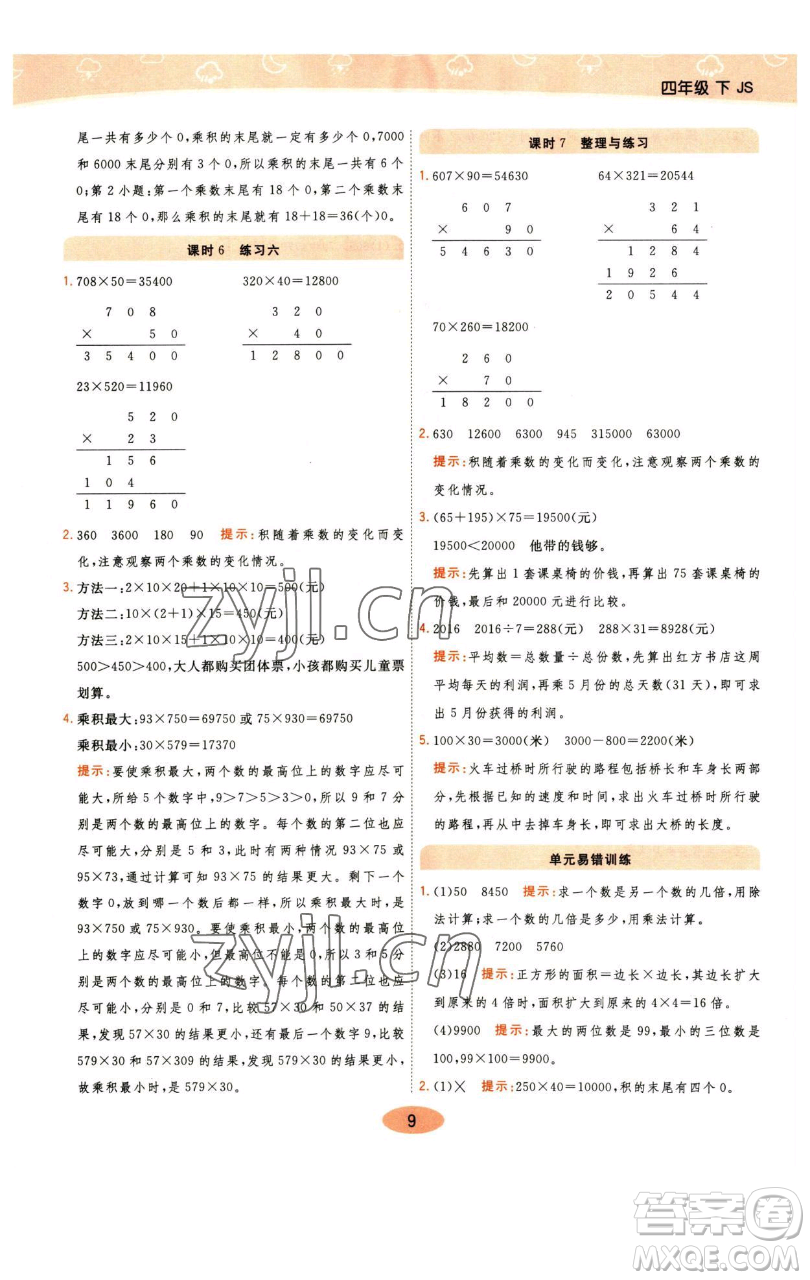 陜西師范大學(xué)出版總社有限公司2023黃岡同步練一日一練四年級(jí)數(shù)學(xué)下冊(cè)江蘇版參考答案